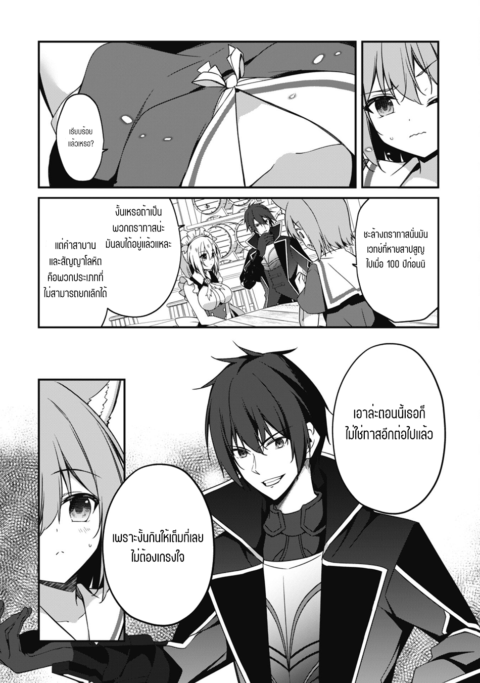 Level 1 Kara Hajimaru Shoukan Musou ตอนที่ 10 หน้า 10