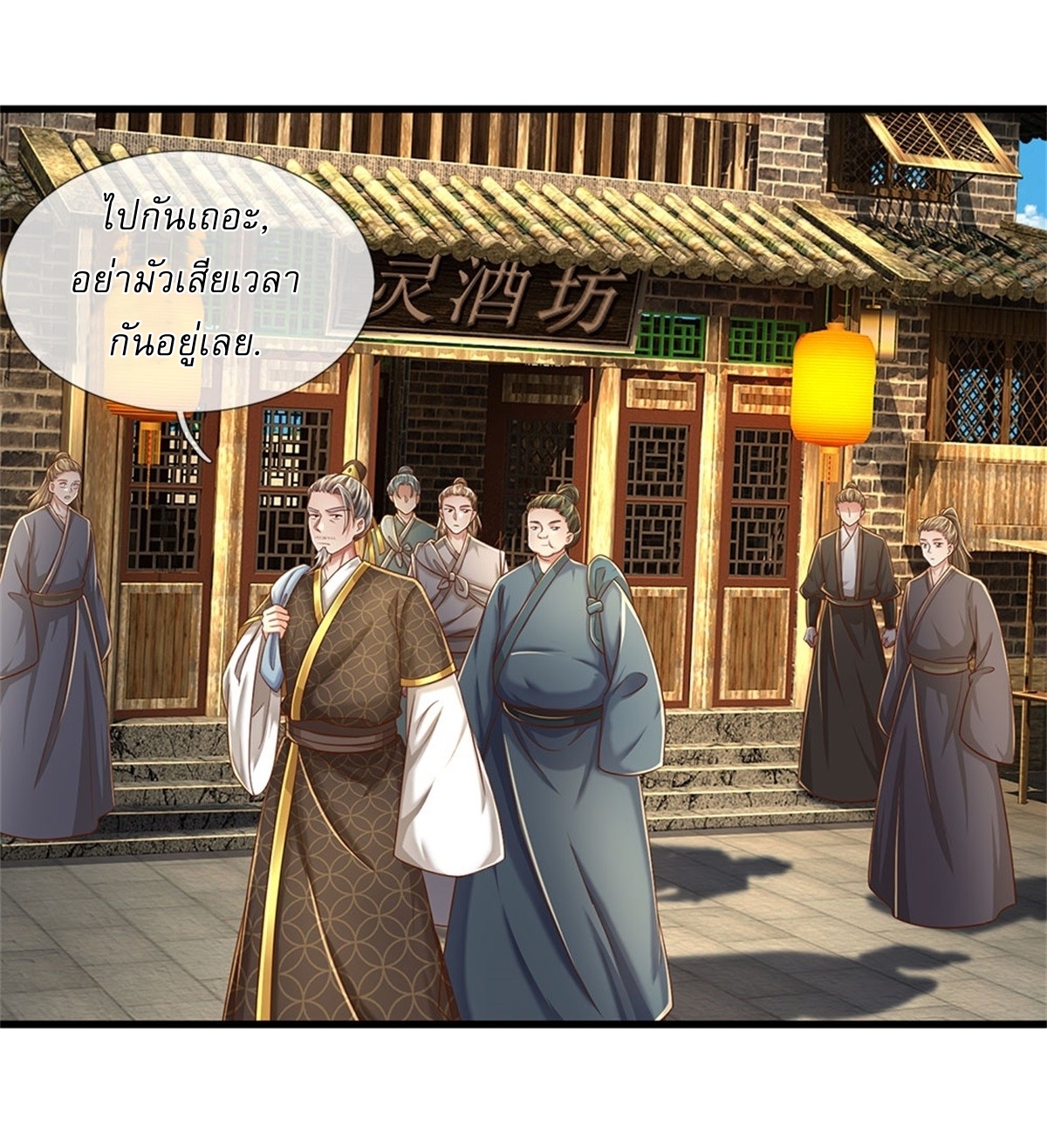 I Can Change The Timeline of Everything เกิดใหม่ในต่างโลก พร้อมระบบโกงเวลาสุดเกรียน ตอนที่ 30 หน้า 10