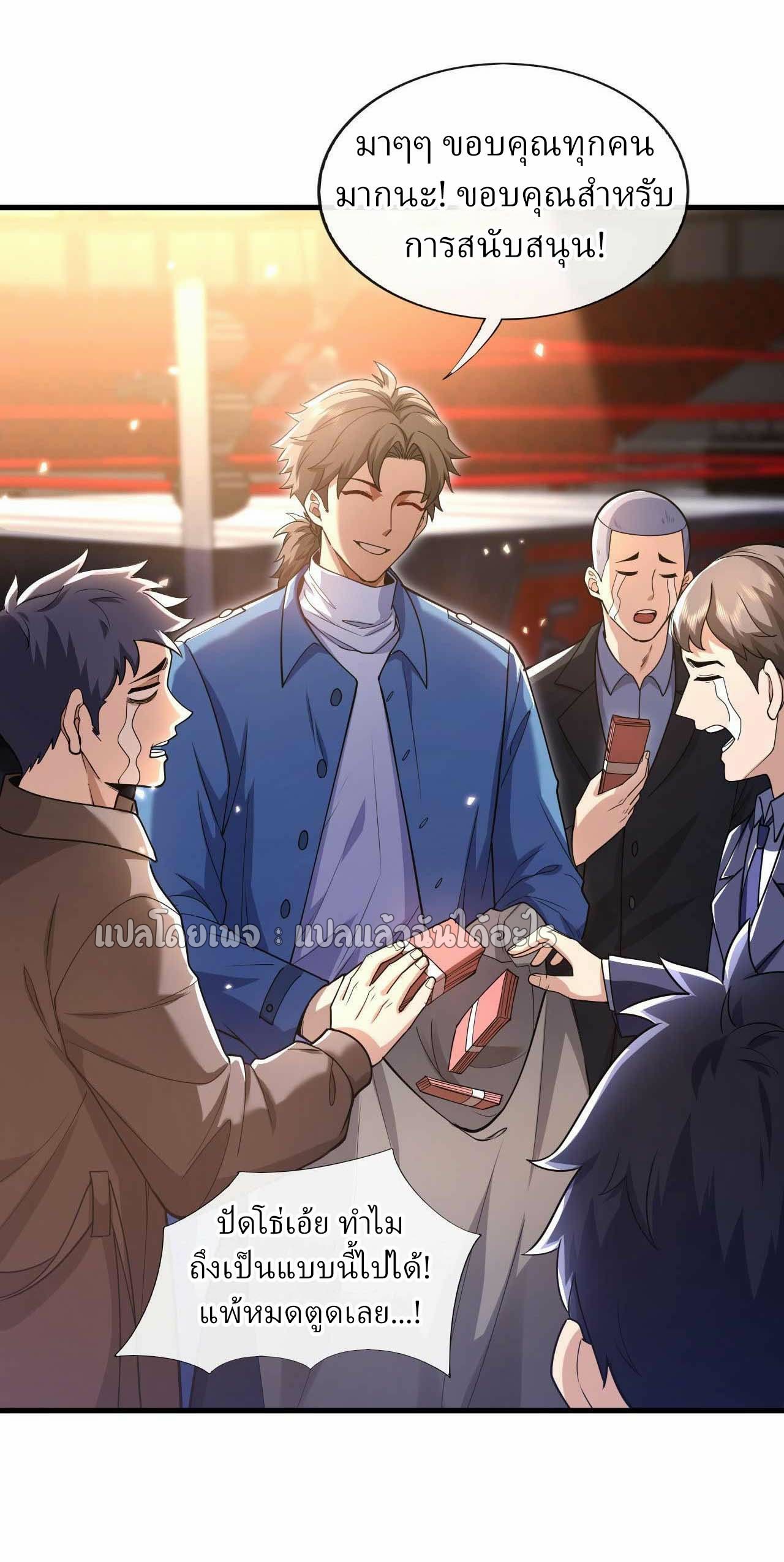 สุดยอดลูกเขยฟ้าประทาน ตอนที่ 52 หน้า 3