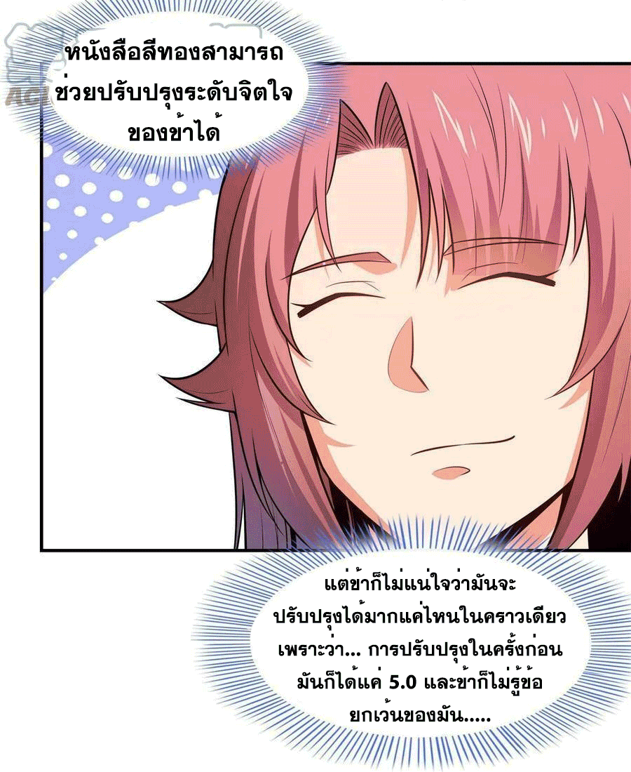 Library Of Heaven's Path ตอนที่ 172 หน้า 37