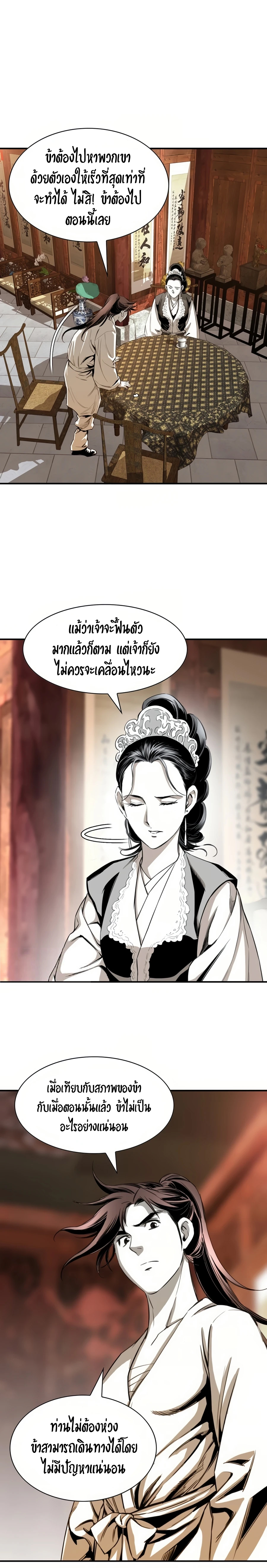 เส้นทางสู่สวรรค์ ตอนที่ 56 หน้า 15