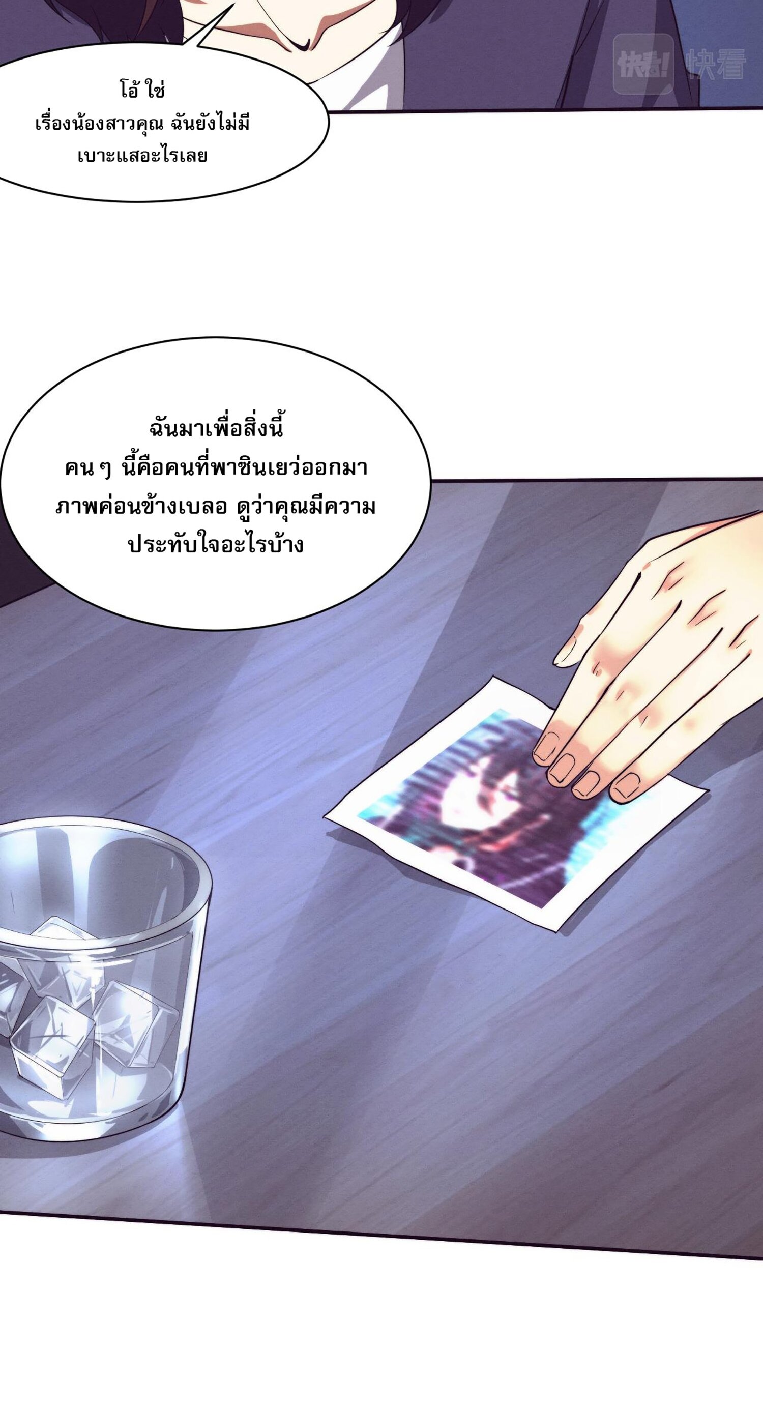The Frenzy Of Evolution ตอนที่ 66 หน้า 37