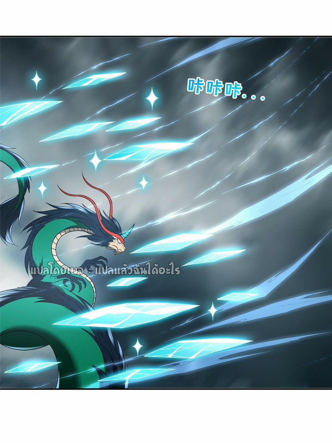 การเกิดใหม่ของพระเจ้ากับระบบผลาญเงินสุดกาว ตอนที่ 170 หน้า 3