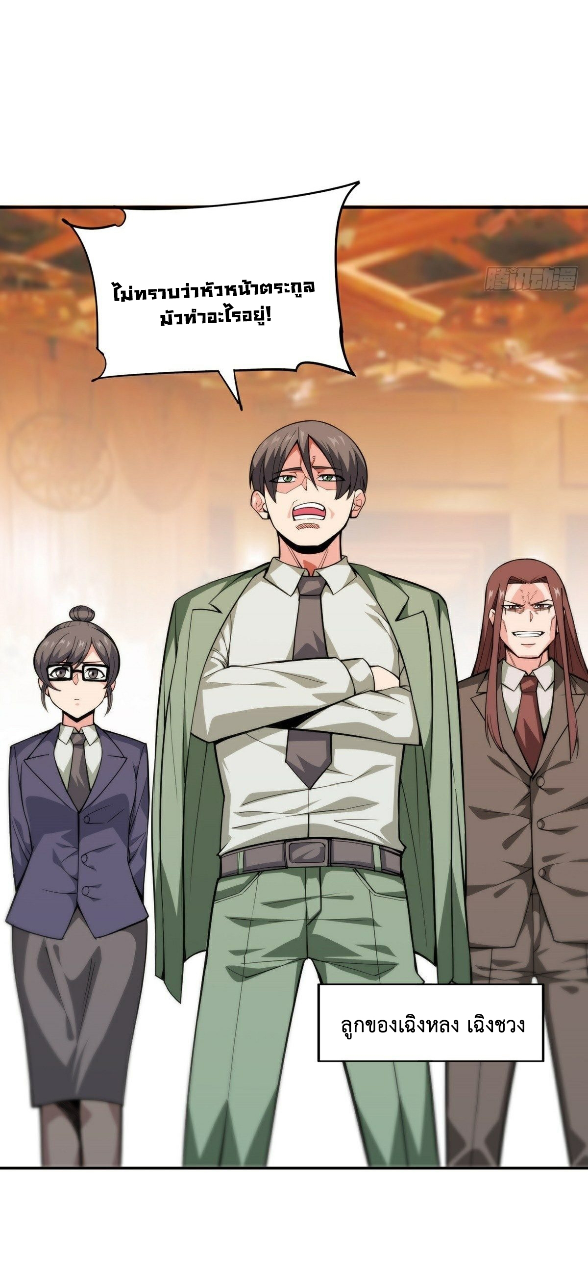 Wake up, master ท่านเจ้าสำนักหวนคืน ตอนที่ 13 หน้า 18