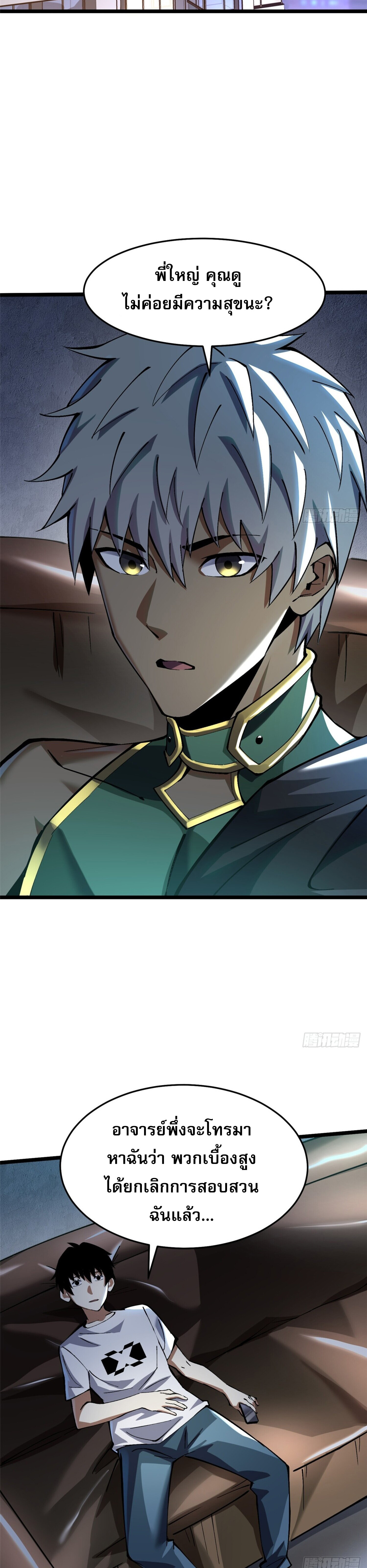 ผู้ปลุกพลังคำสาปต้องห้ามแห่งความมืด ตอนที่ 14 หน้า 22