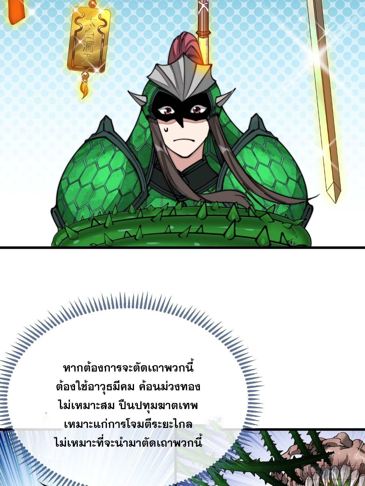 บุรุษที่มีโชค คงไม่ใช่ข้าแล้วแหละ ตอนที่ 98 หน้า 7
