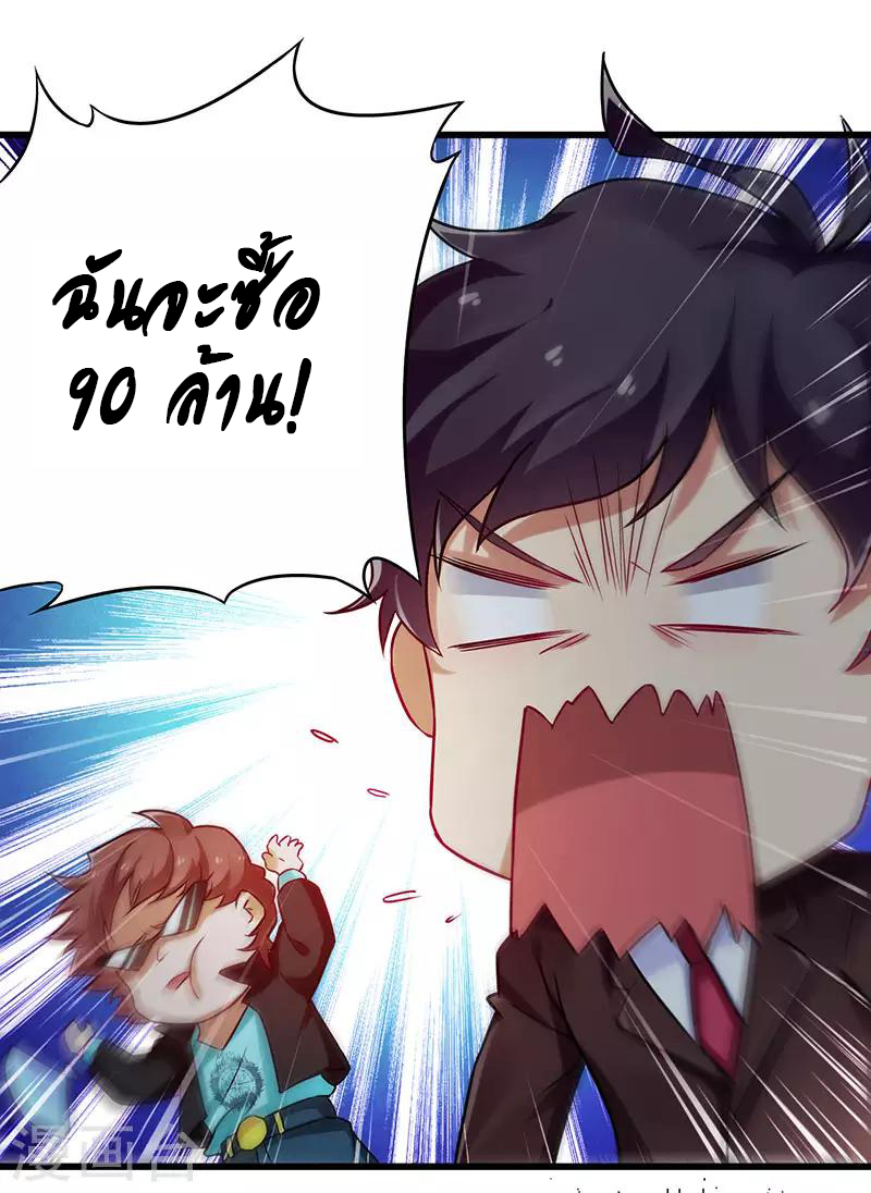 สุดยอดระบบผลาญเงิน 超級敗家子 ตอนที่ 19 หน้า 5