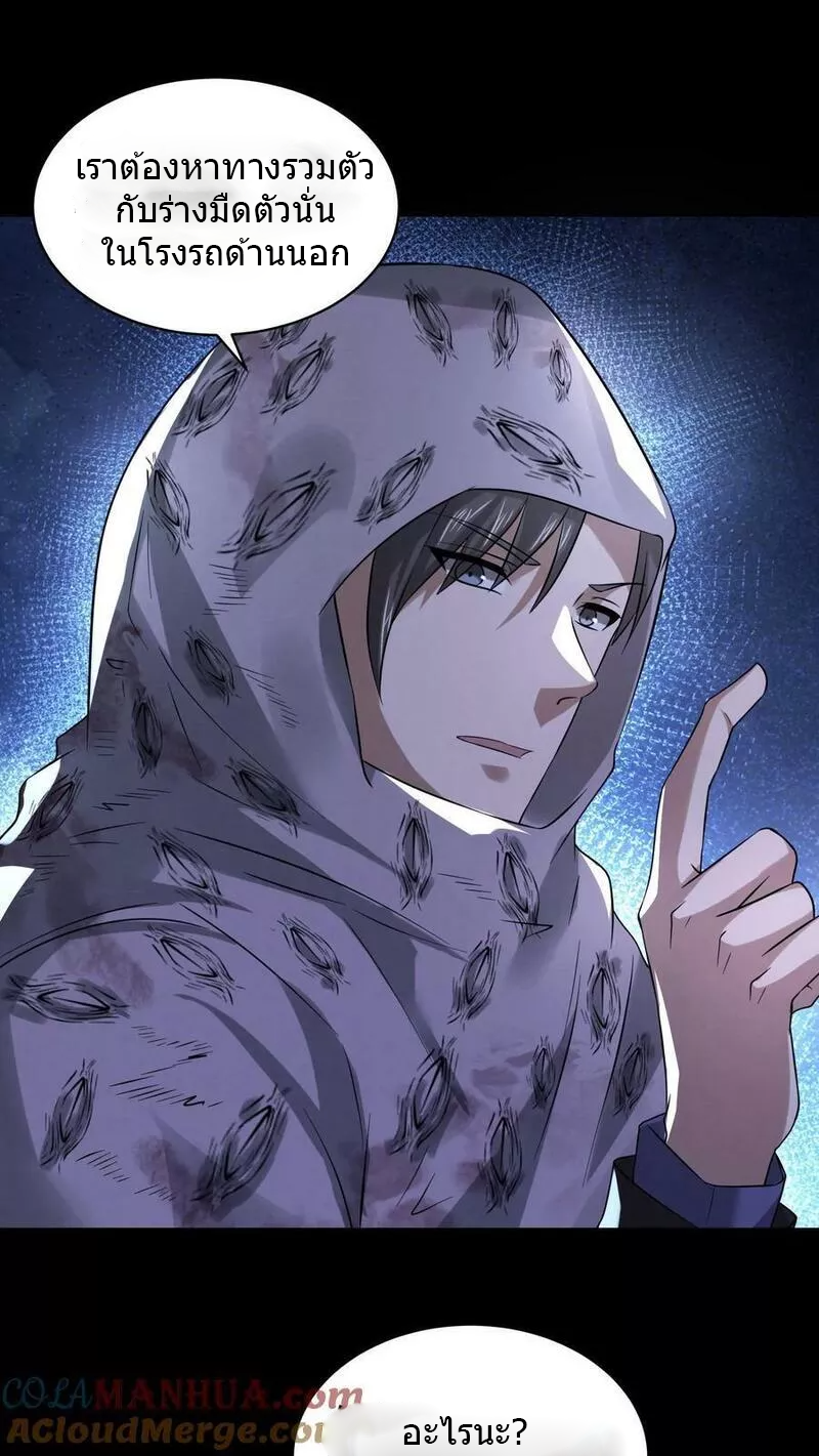 Overly Ferocious of Being Cautious ตอนที่ 47 หน้า 33