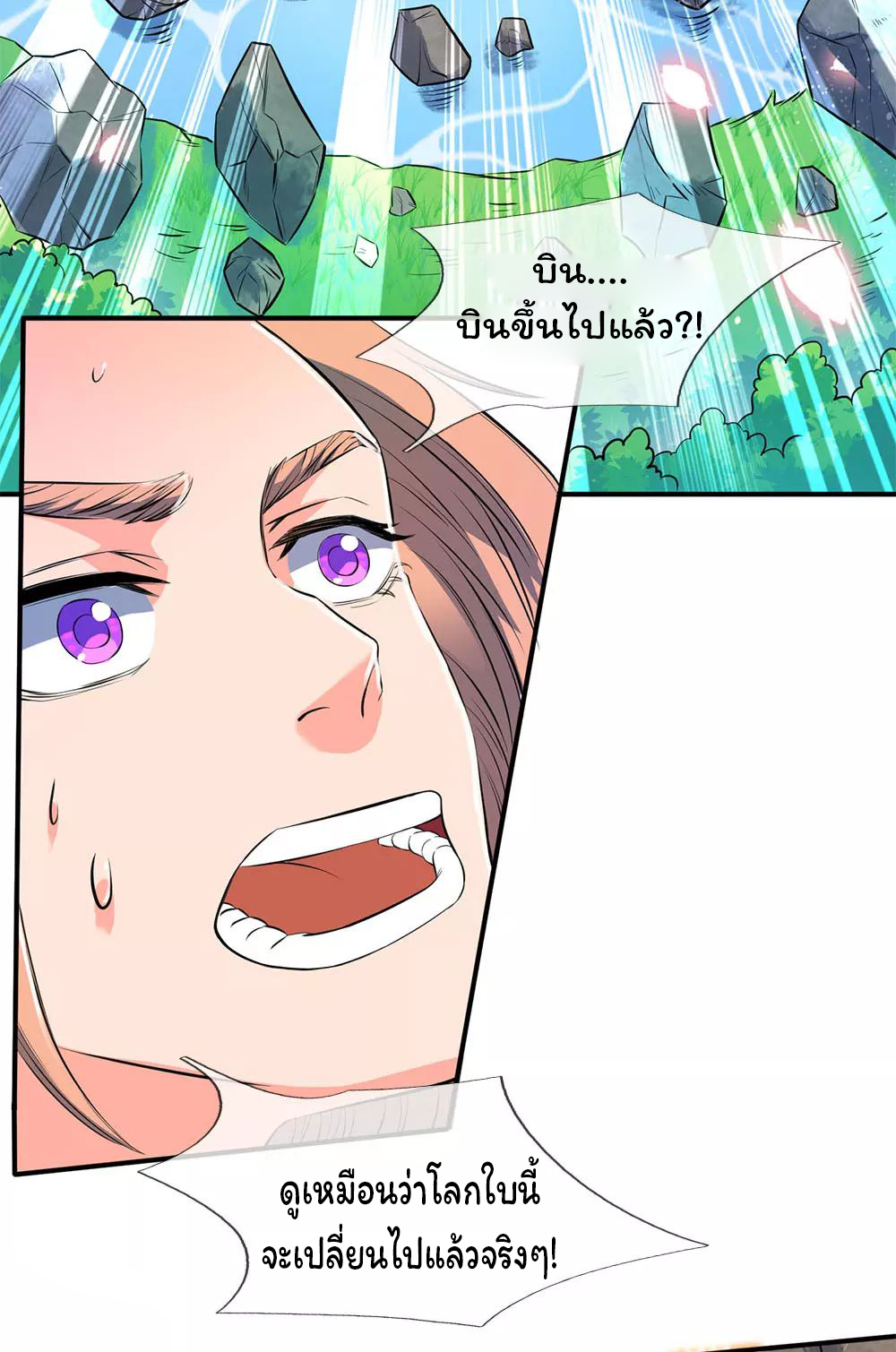 ราชาเทพนิรันดร์ (Eternal god king) ตอนที่ 7 หน้า 7