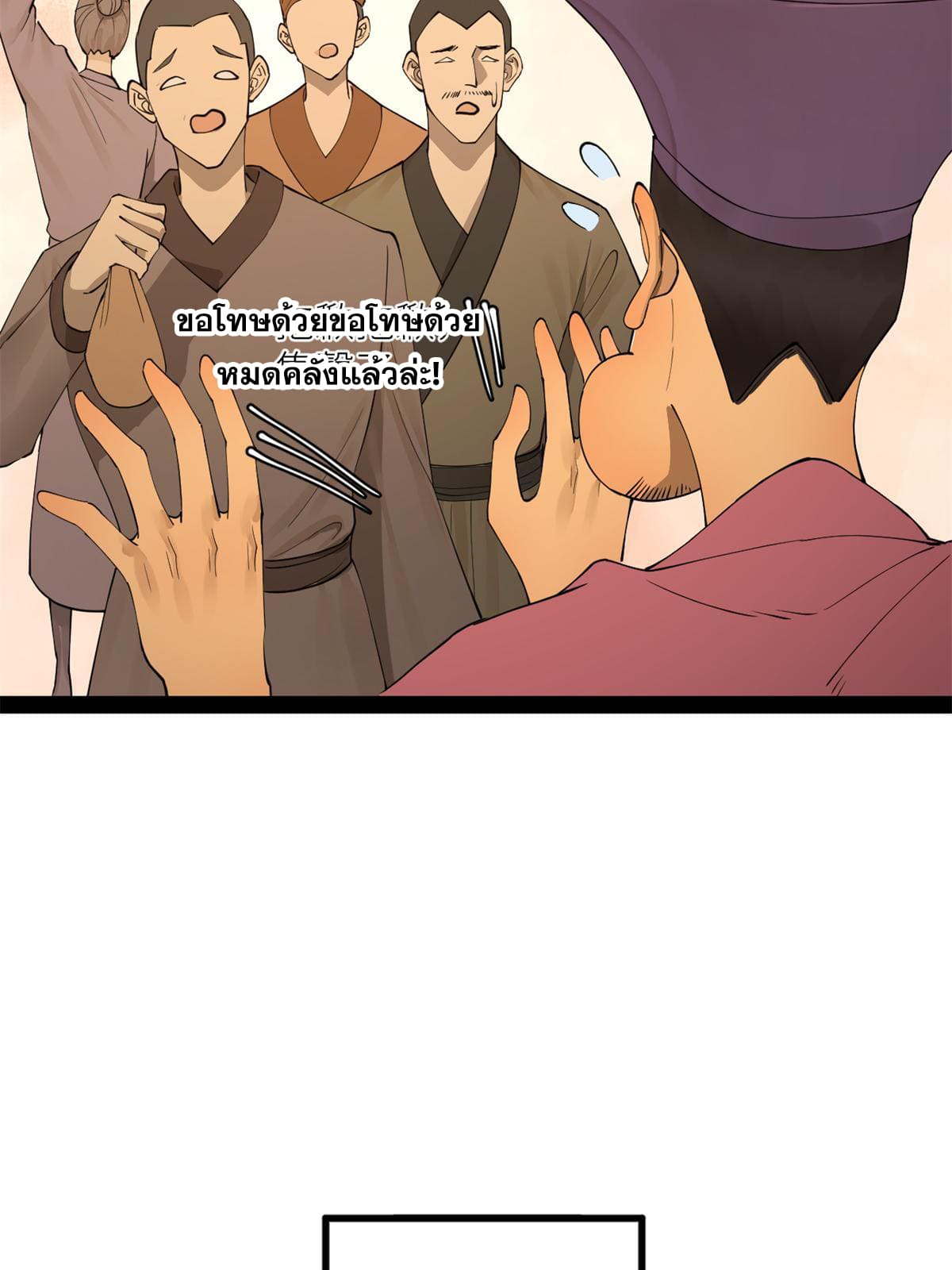 ลูกเขยที่แกร่งสุดในปฐพี (ทันจีน) ตอนที่ 65 หน้า 16