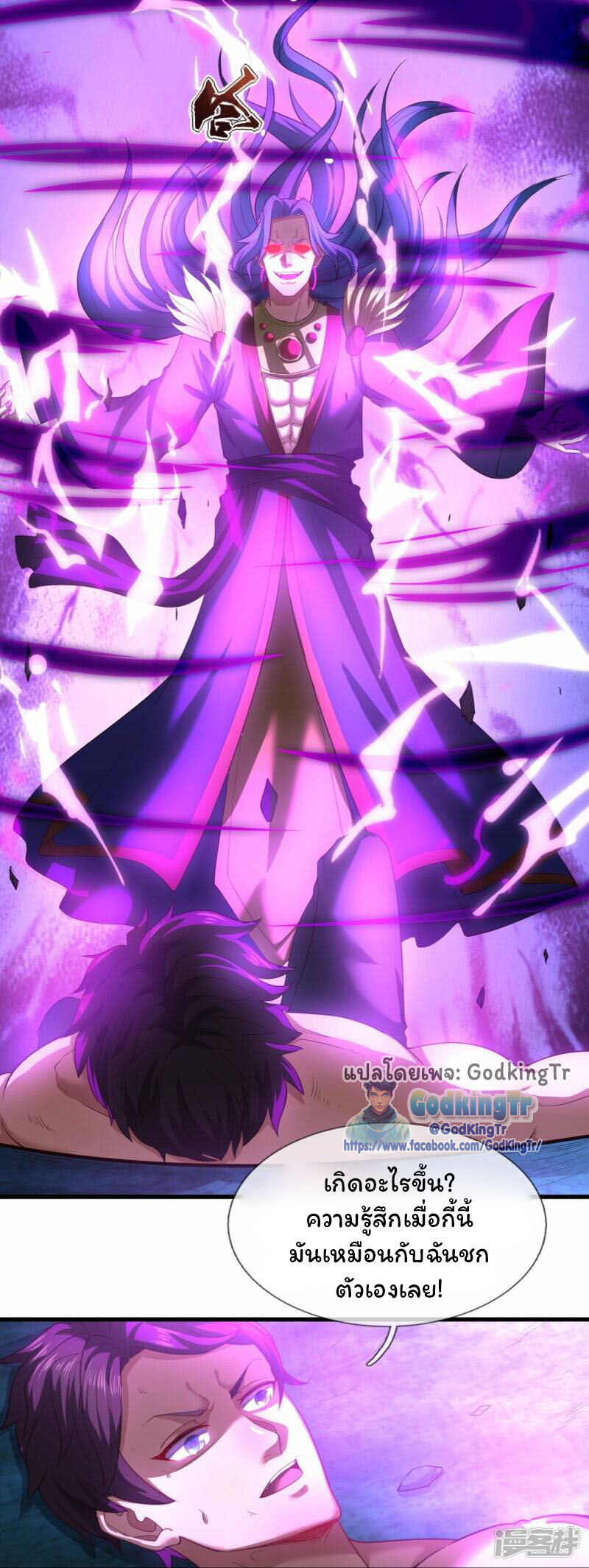 ราชาเทพนิรันดร์ (Eternal god king) ตอนที่ 285 หน้า 19