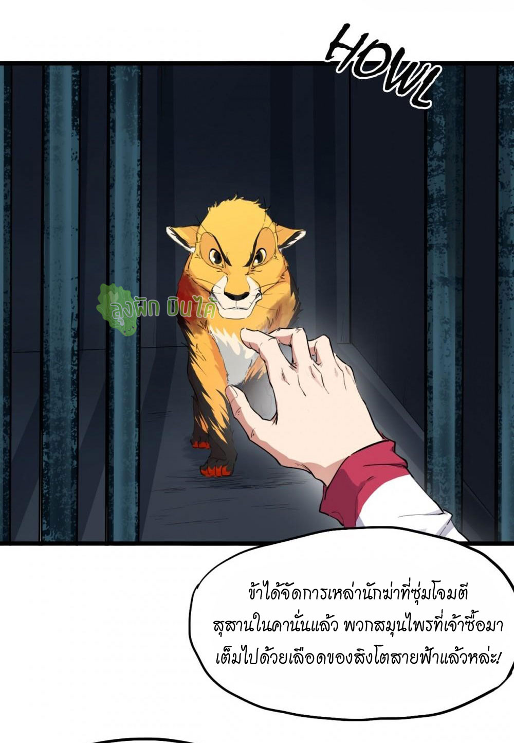 เลือดมังกร ตอนที่ 11 หน้า 44
