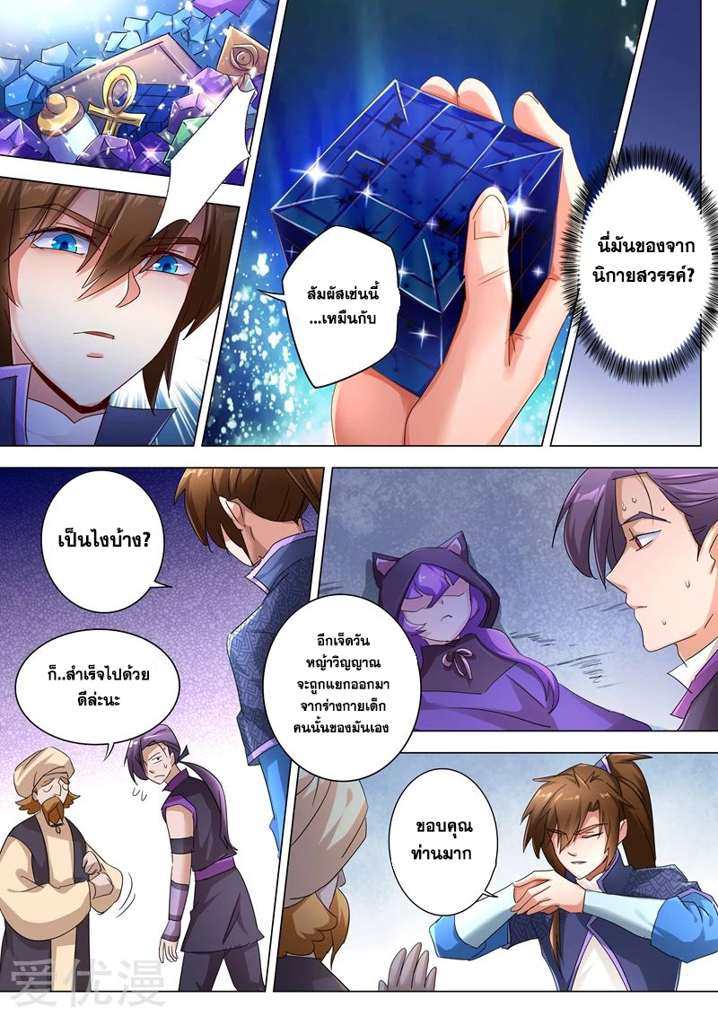 ดาบวิญญาณราชัน spirit sword sovereign ตอนที่ 245 หน้า 4