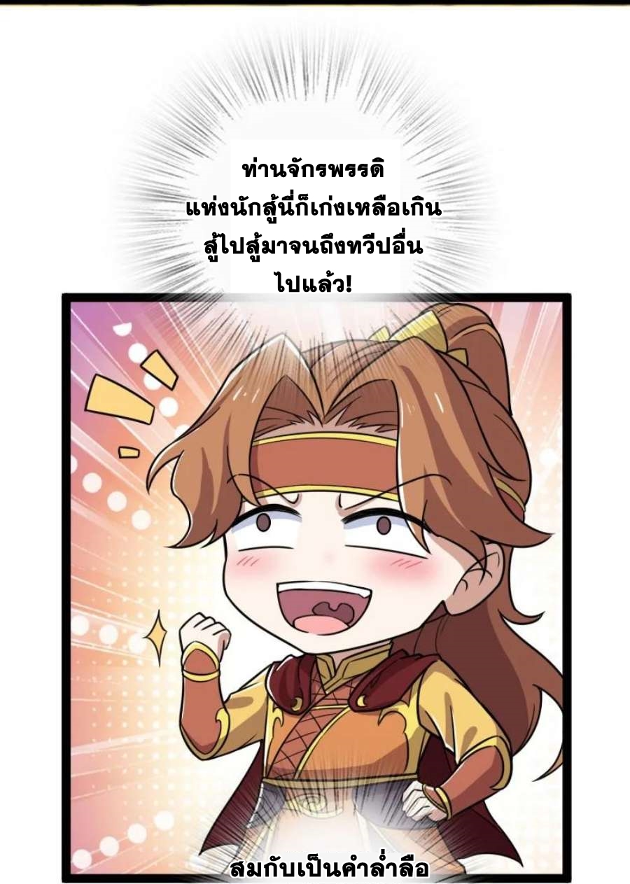 ชีวิตอันสันโดษของจักพรรดิ์หลินเกอ ตอนที่ 241 หน้า 39
