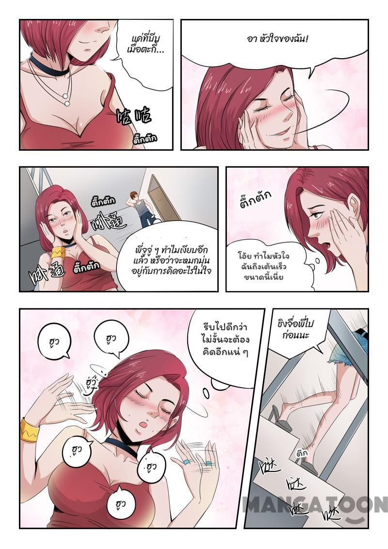 ตาทิพย์แห่งมุมมอง ตอนที่ 2 หน้า 6