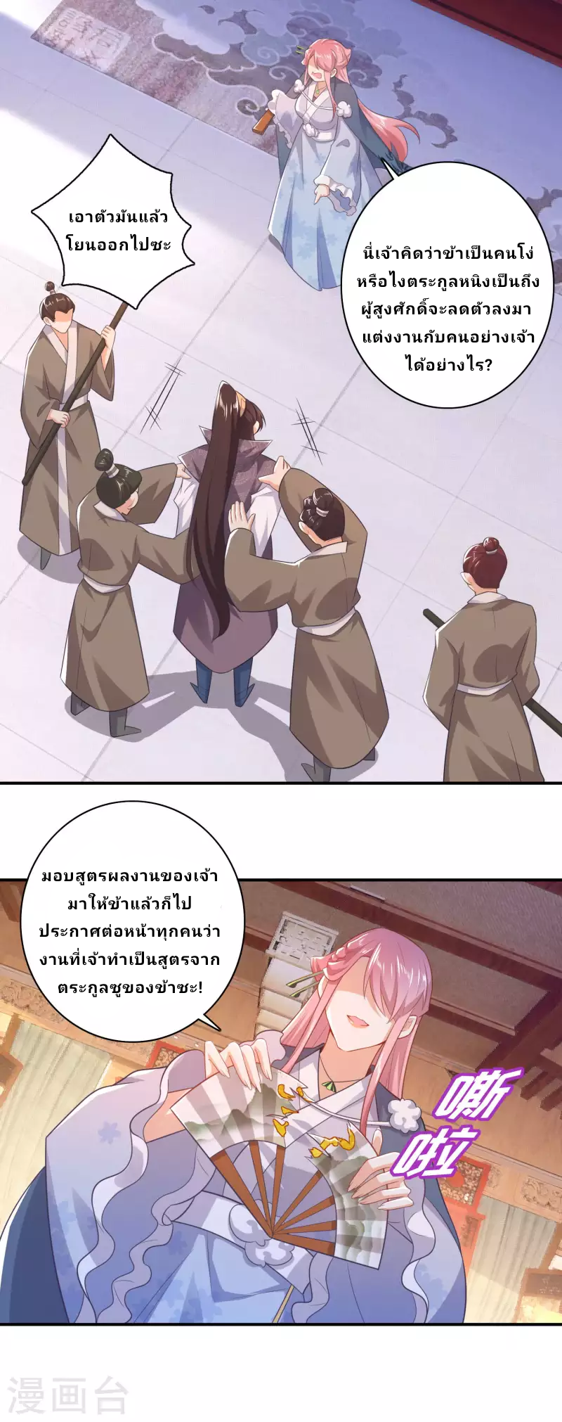 The ultimate crazy son-in-law—สุดยอดลูกเขยสุดบ้าที่แข็งแกร่งที่สุด ตอนที่ 10 หน้า 19