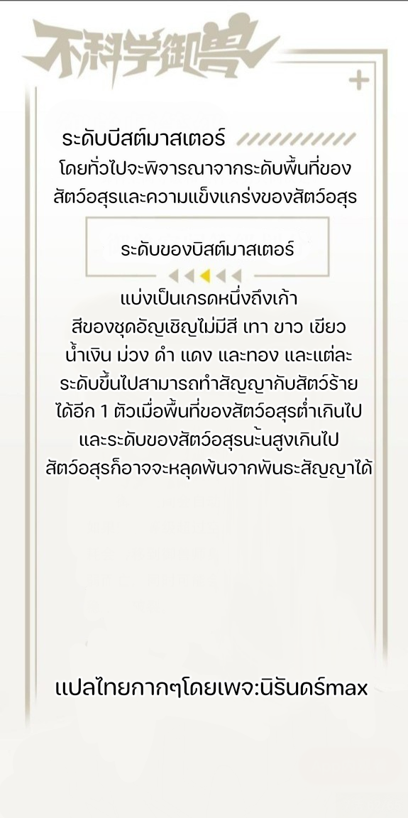 สัตว์ประหลาดที่ไร้หลักวิทยาศาสตร์ ตอนที่ 6 หน้า 55