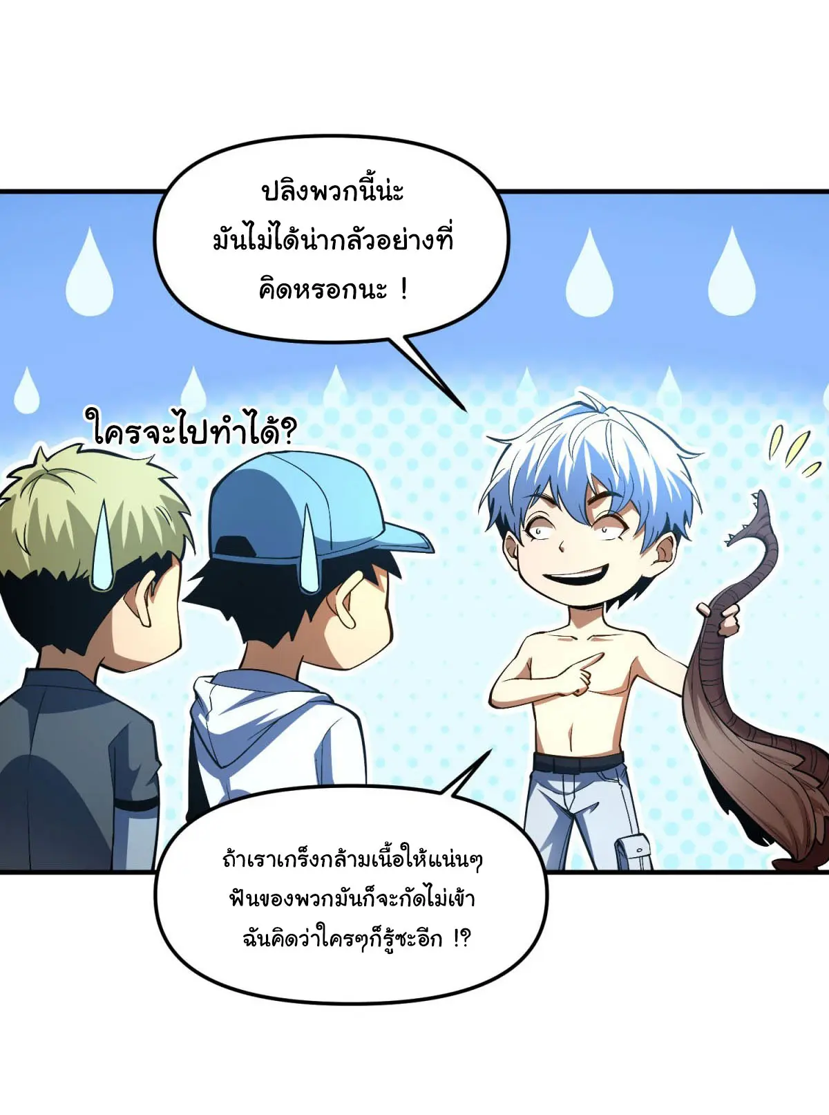 เปลี่ยนชะตาราชาโลกเสมือน ( The King of Reality ) ตอนที่ 6 หน้า 27