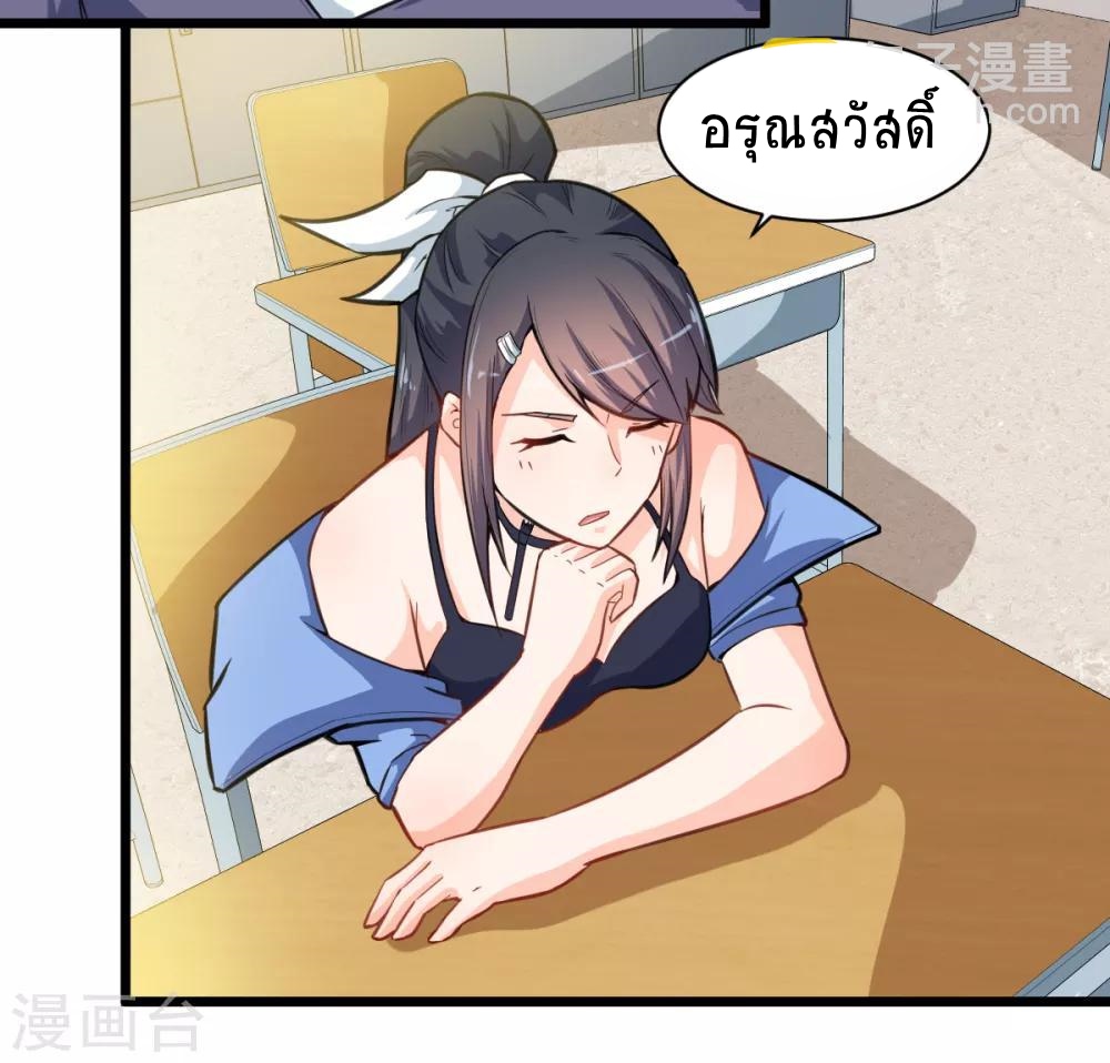 สุดยอดระบบอาจารย์ ตอนที่ 9 หน้า 8