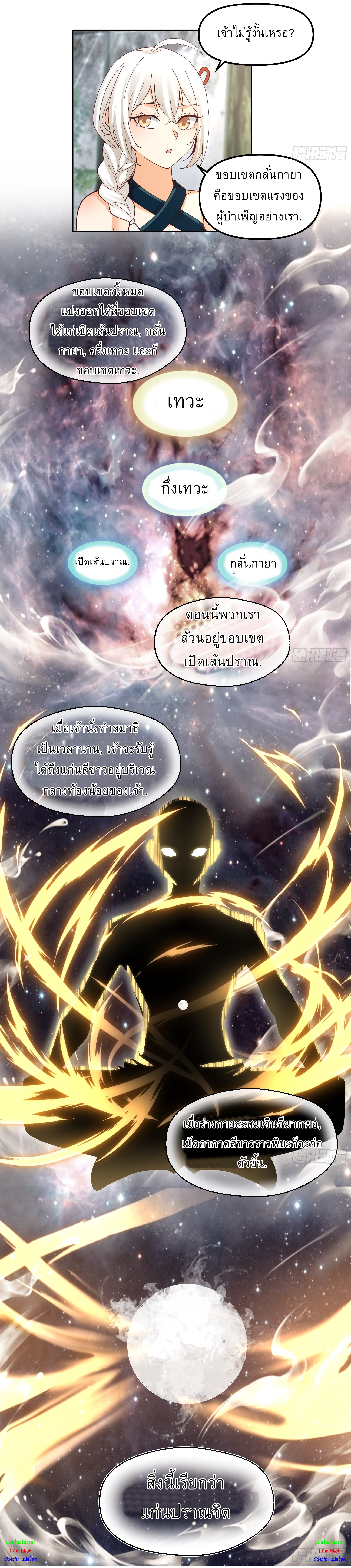 I Will Bury The Gods ข้าจะล้างบางเหล่าทวยเทพ ตอนที่ 7 หน้า 25