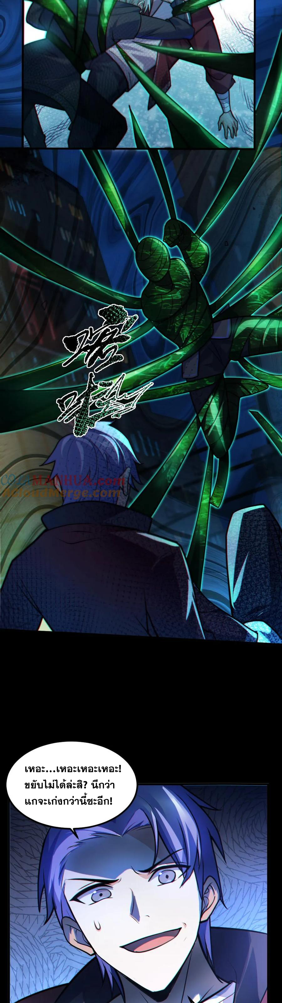 ในร่างของฉันมีผีเป็นพันล้านตัว ตอนที่ 38 หน้า 6