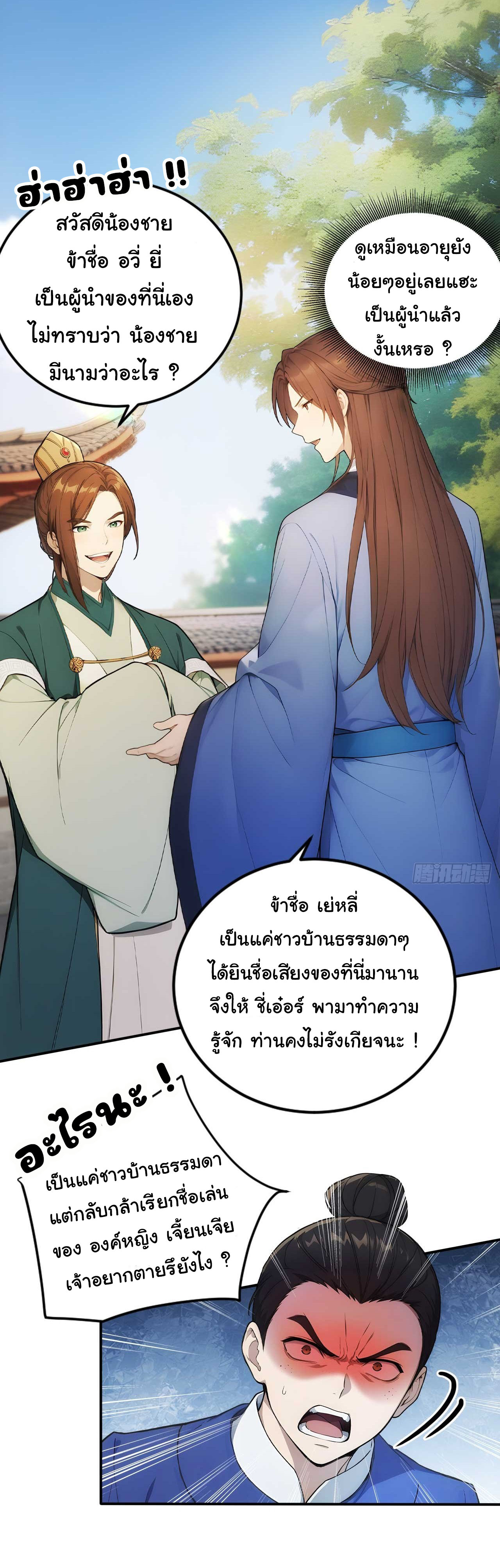 กระจอกแล้วทำไมยังไงข้าก็เป็นฮ่องเต้ ตอนที่ 23 หน้า 7