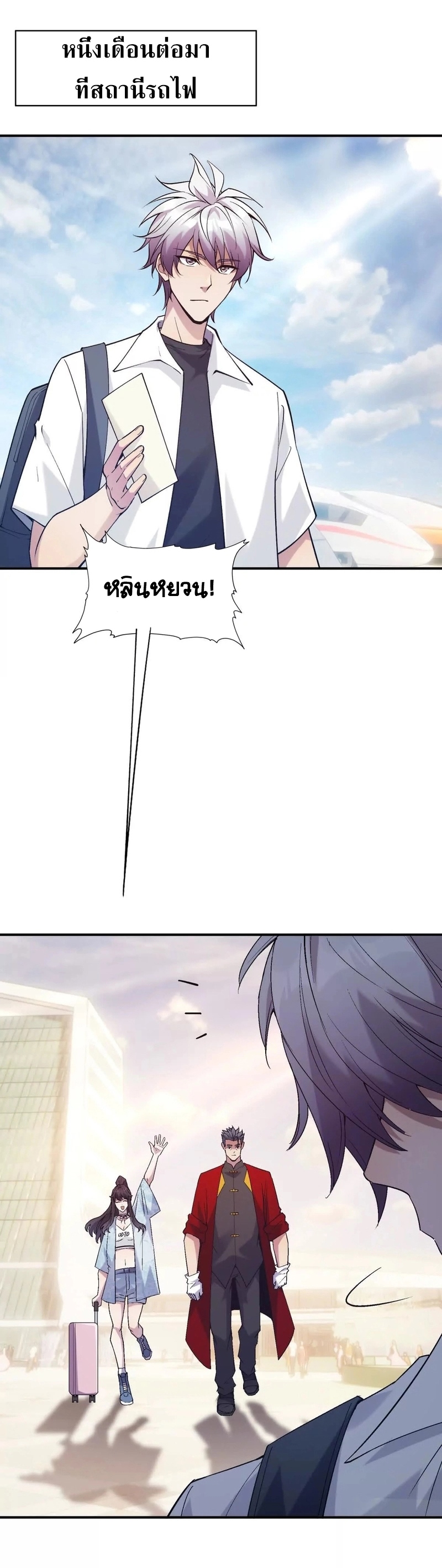 การเกิดใหม่ของจ้าวแห่งสัตว์อสูร ตอนที่ 13 หน้า 23