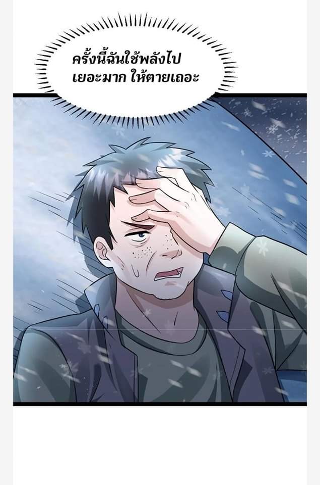 ฉันมีเซฟเฮาว์ในวันโลกาวินาศ ตอนที่ 109 หน้า 4