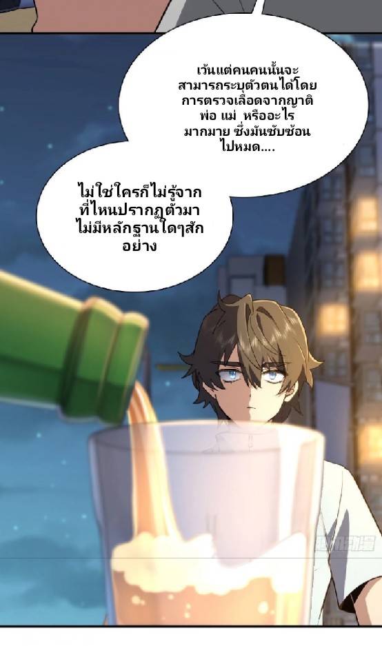 ภรรยาของผมเป็นเทพเซียนที่อยู่มานับพันปี ตอนที่ 13 หน้า 37