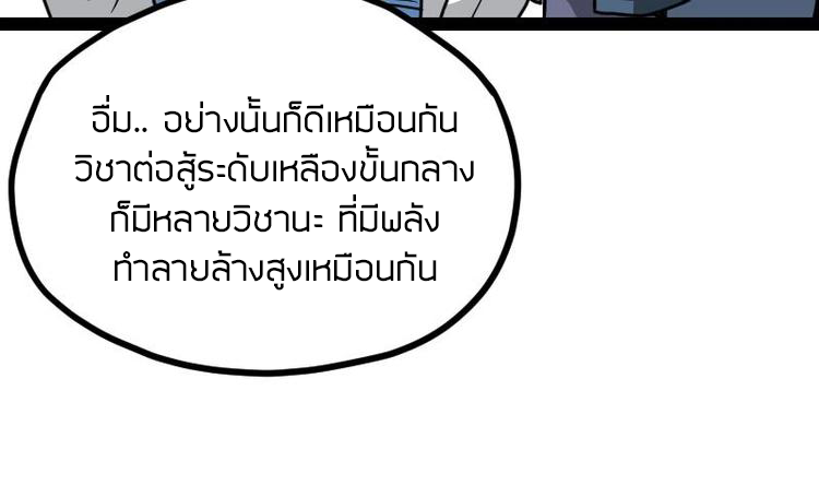 Peerless sword god เทพกระบี่ไรเทียมทาน ตอนที่ 16 หน้า 26