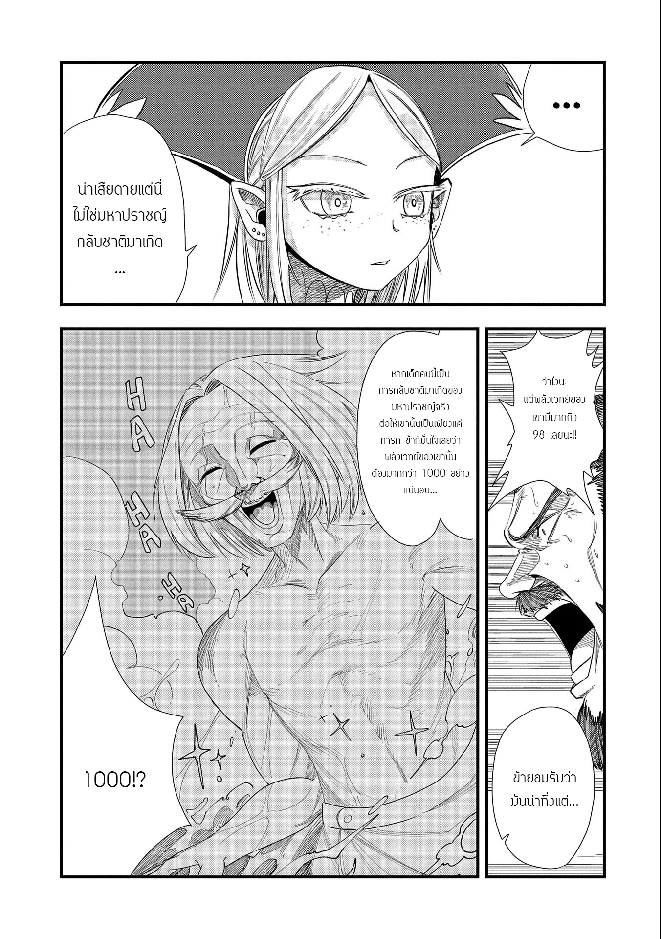 ชีวิตใหม่ของมหาปราชญ์สุดหื่น ตอนที่ 6 หน้า 21