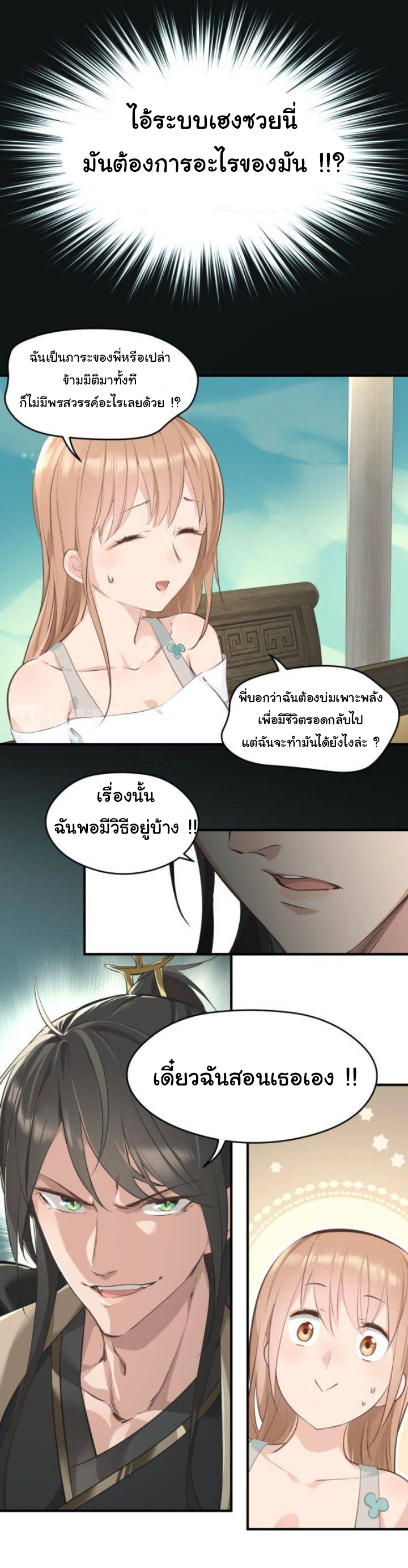 ผู้กล้าสุดชั่วกับระบบไร้ขีดจำกัด My endless inventory ตอนที่ 2 หน้า 39