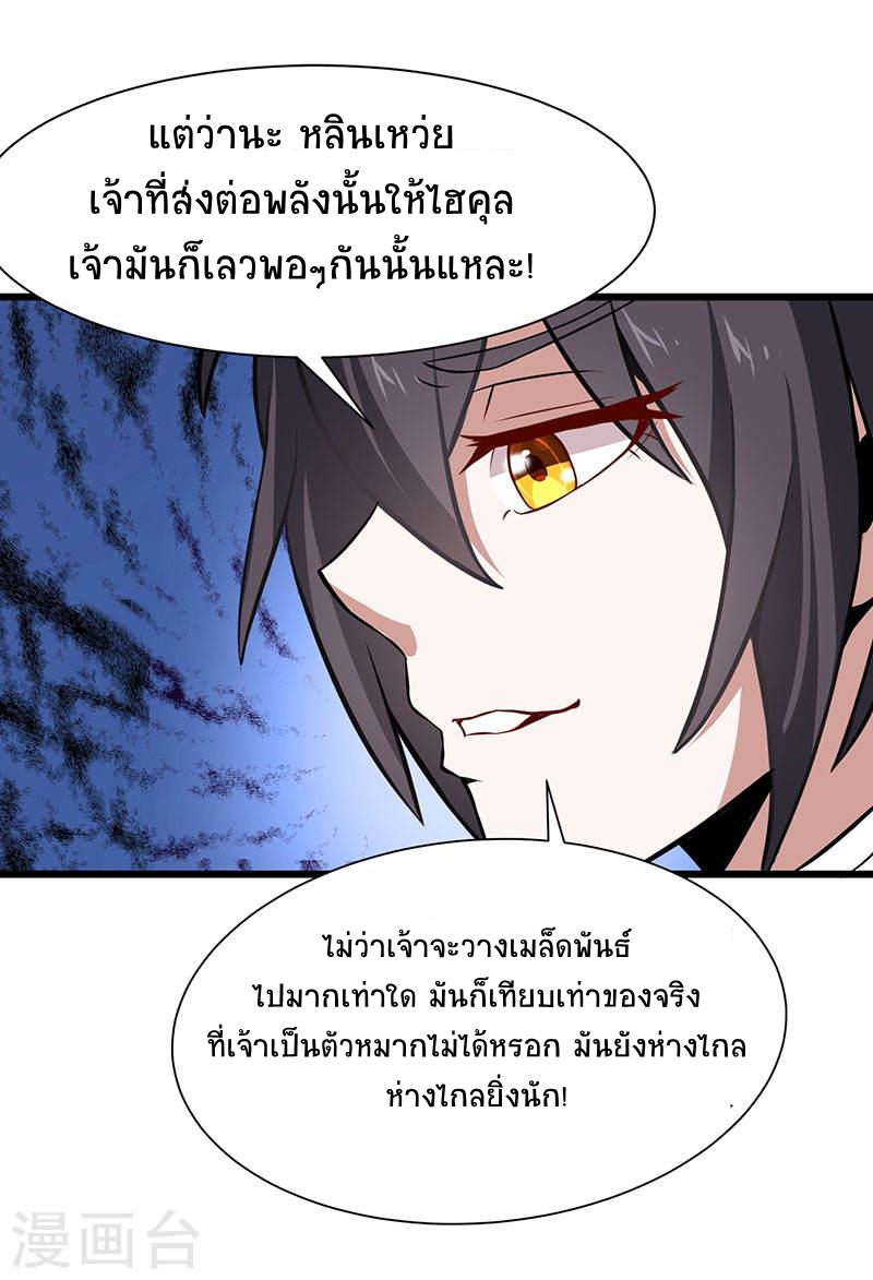 การกลับมาของจักพรรดิ์ ตอนที่ 61 หน้า 6