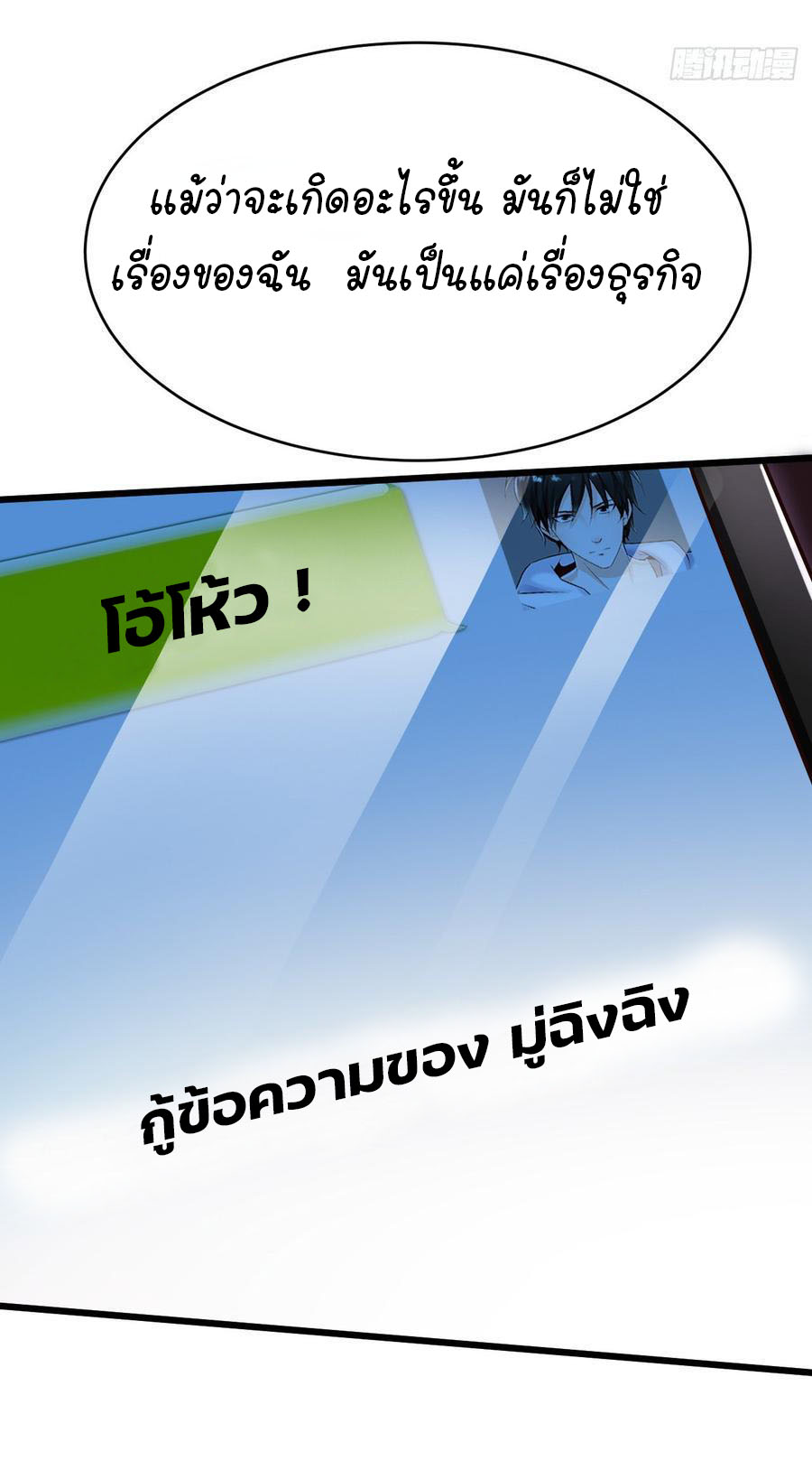 ยัยผู้หญิงคนนี้ ก็คือแฟนสาวของผม ตอนที่ 3 หน้า 20