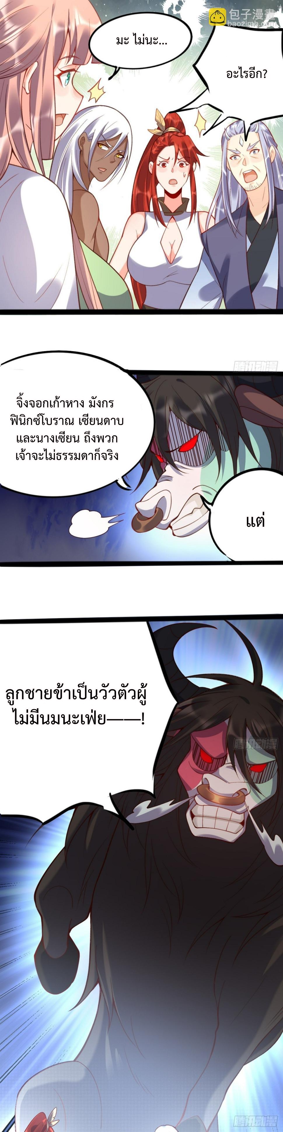 กลายเป็นว่าข้าคือจอมยุทธ์ผู้ยิ่งใหญ่ ตอนที่ 202 หน้า 7