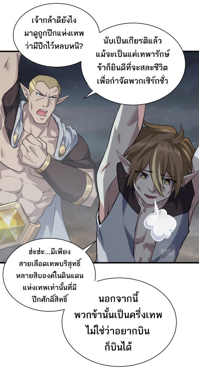 โคตรเทพร้านสัตว์อสูร ตอนที่ 63 หน้า 13