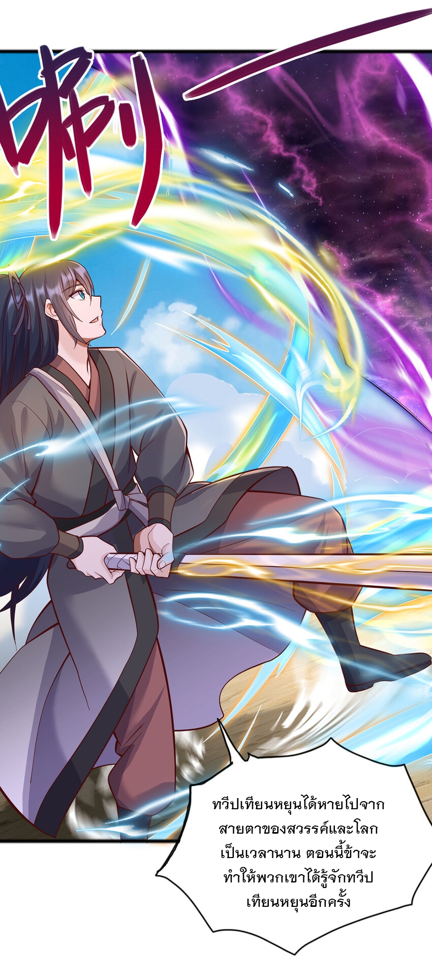 ด้วยเขตแดนกระบี่ ข้าสามารถเป็นเซียนกระบี่ได้ ตอนที่ 82 หน้า 6
