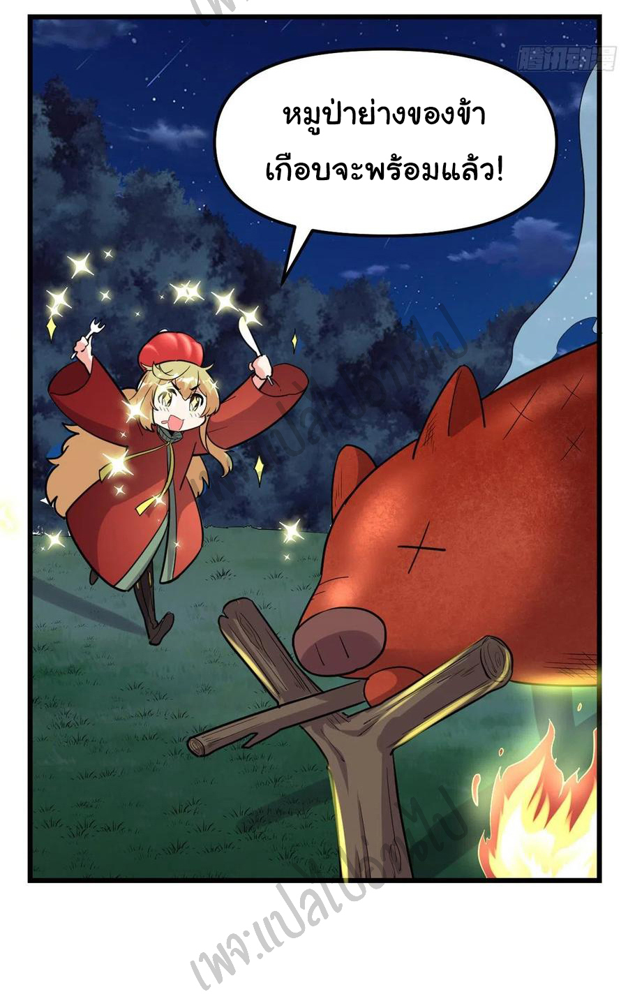 I might be a fake fairy ตอนที่ 138 หน้า 5