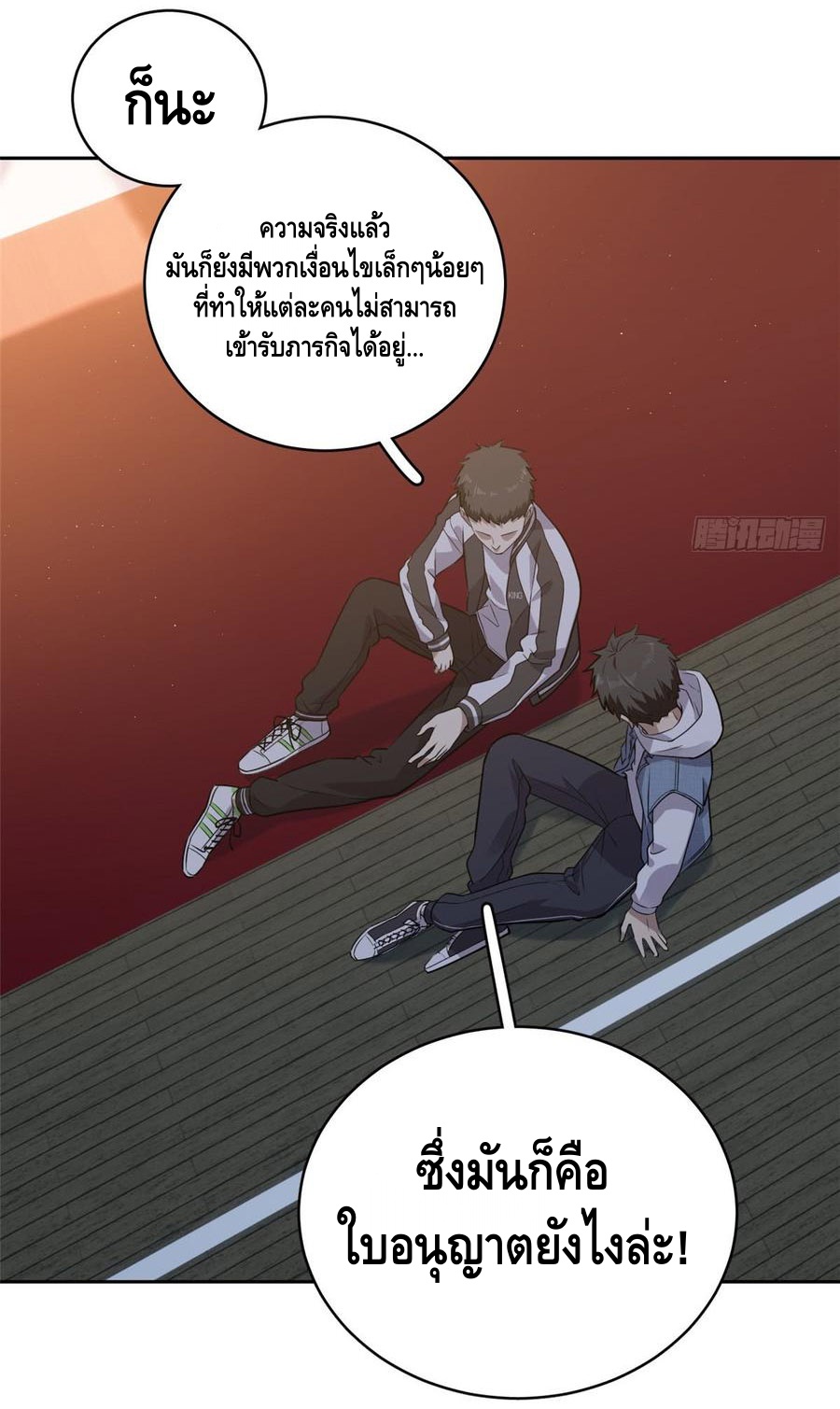 Global Martial ART ตอนที่ 24 หน้า 19