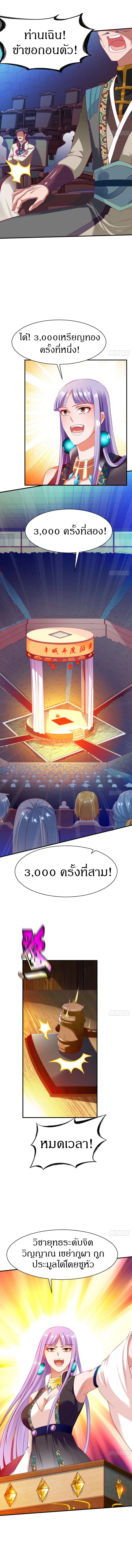 The Legendary Tripod สงครามเทพโอสถ ตอนที่ 29 หน้า 6