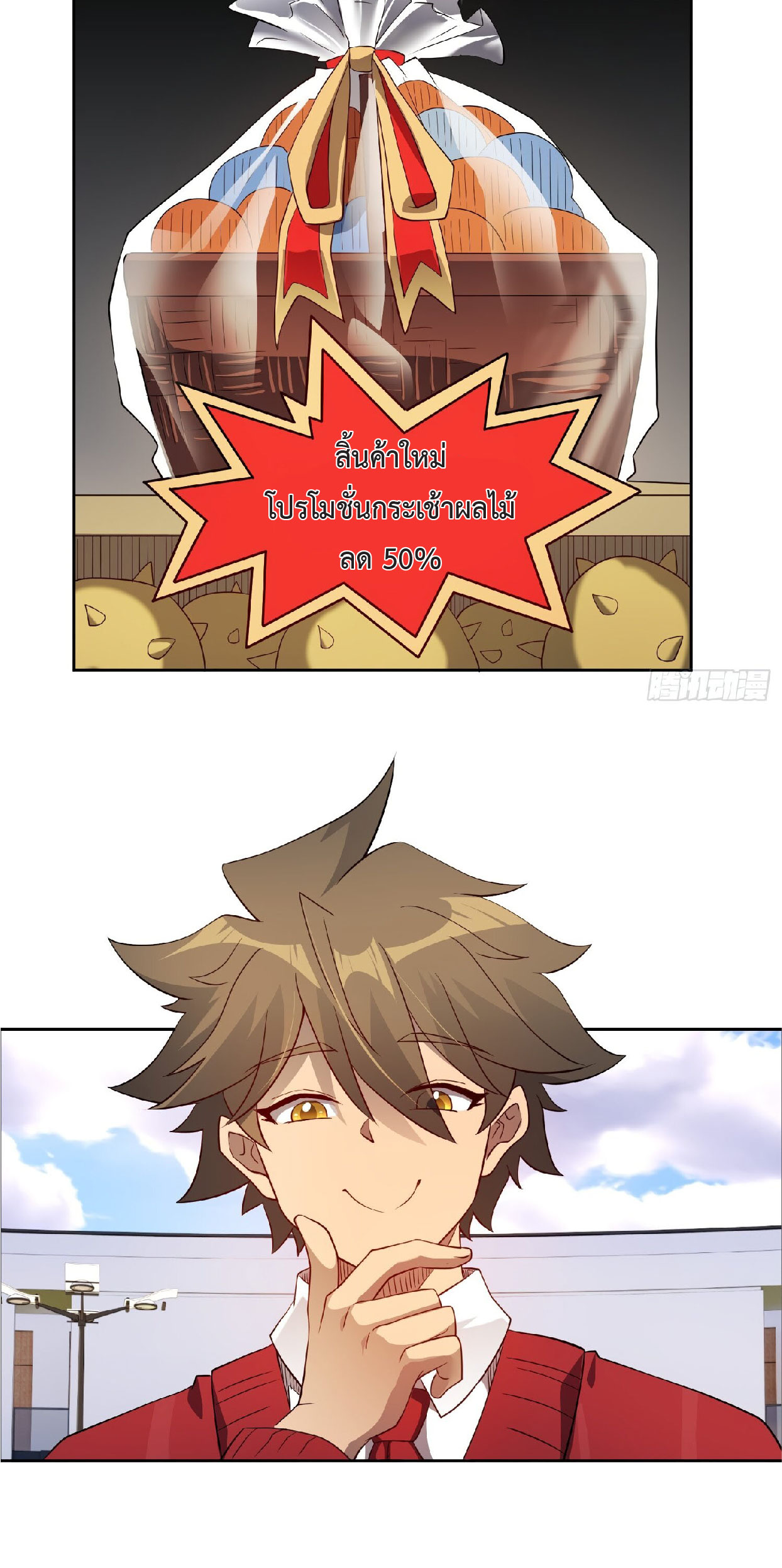 The People On Earth Are Too Ferocious ตอนที่ 119 หน้า 8