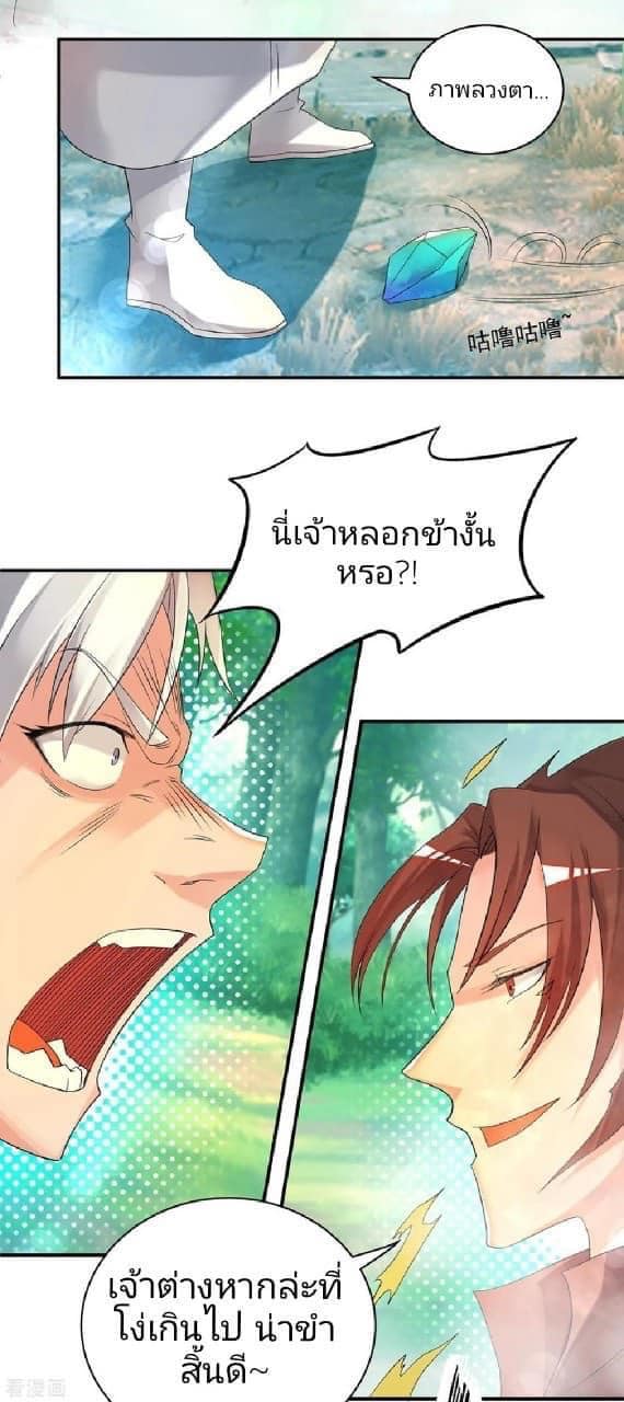 Reversal of God King ตอนที่ 50 หน้า 8