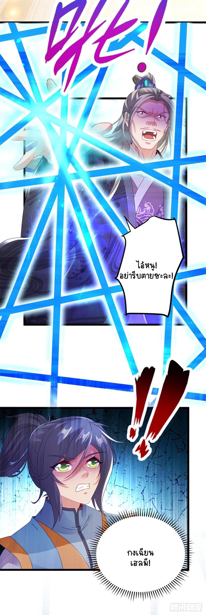 จักรพรรดิวิญญาณศักดิ์สิทธิ์ (ทันจีน) ตอนที่ 164 หน้า 14