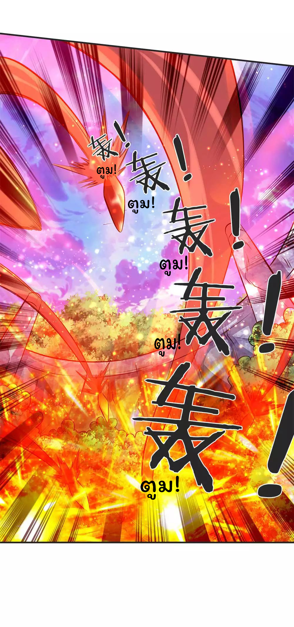 ราชาเทพนิรันดร์ (Eternal god king) ตอนที่ 22 หน้า 24