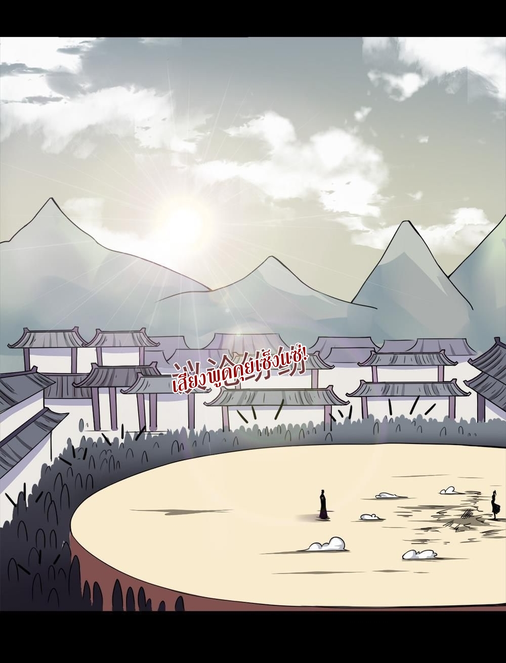 มหาจอมปราชญ์ ปราณเทวะ ตอนที่ 40 หน้า 13