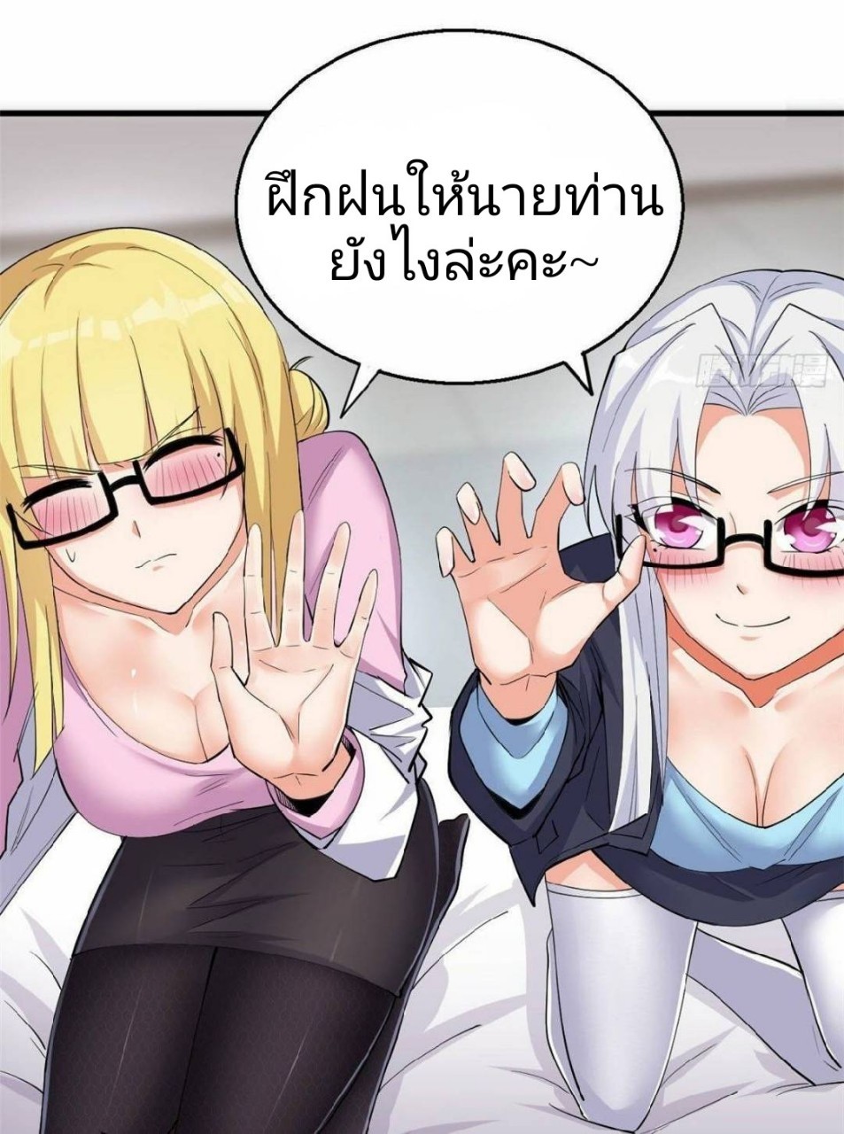 อยู่ดีดีผมก็เป็นลูกเขยราชามังกร ตอนที่ 30 หน้า 16