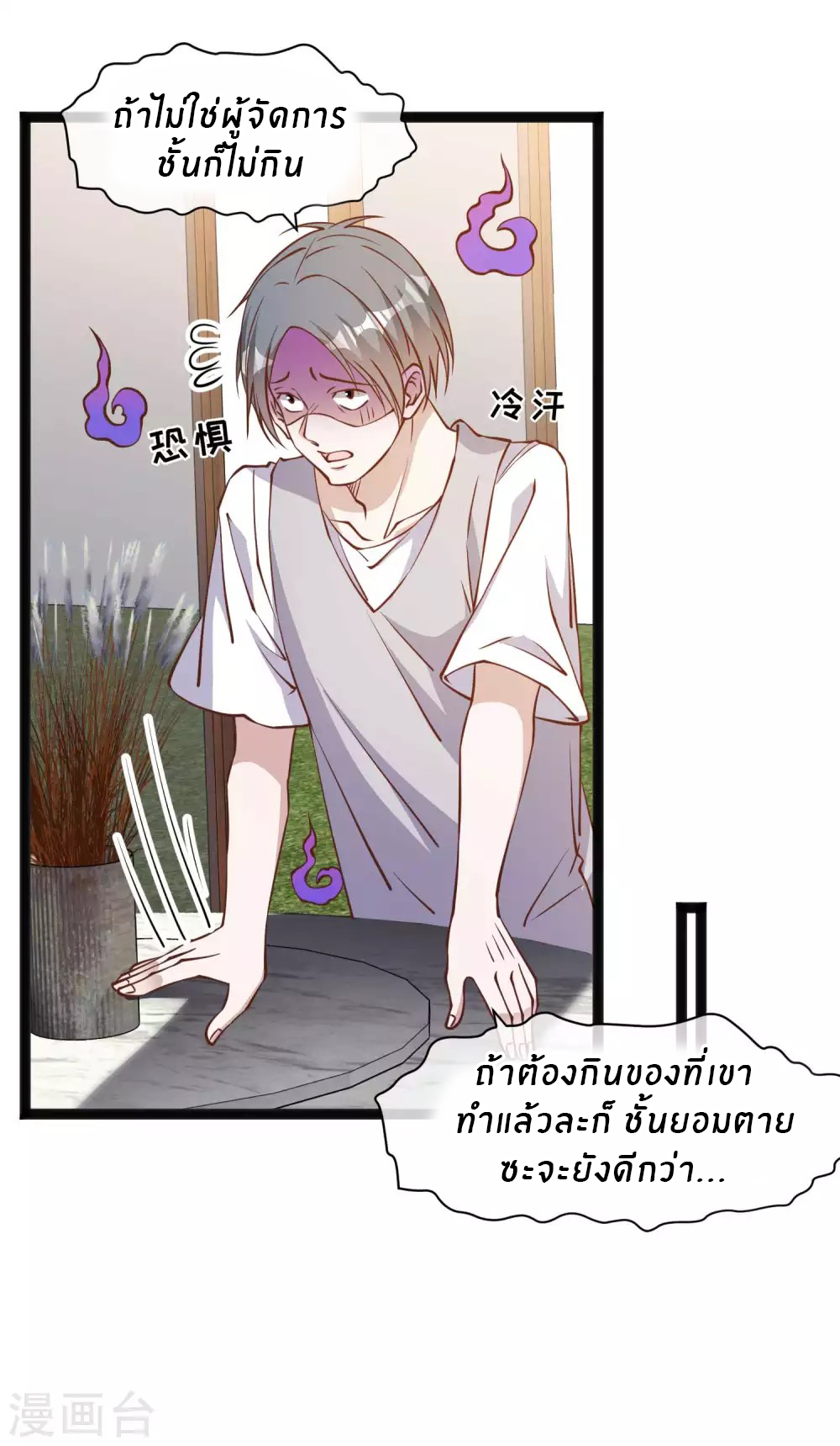 God Fisherman ตอนที่ 152 หน้า 17