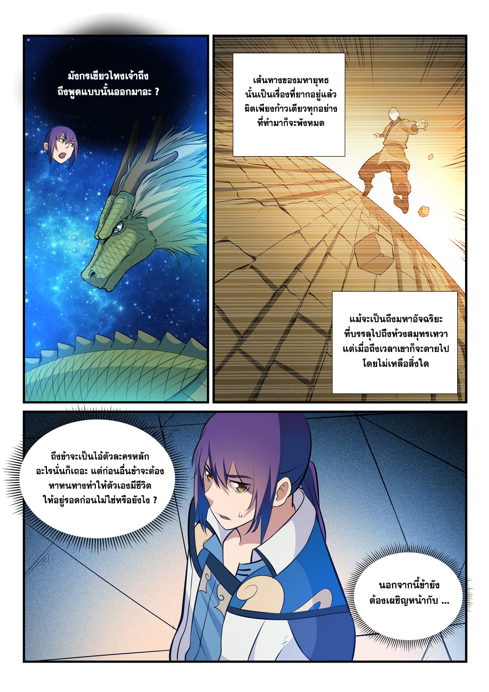 Apotheosis – การยกระดับสู่สถานะของพระเจ้า ตอนที่ 265 หน้า 8