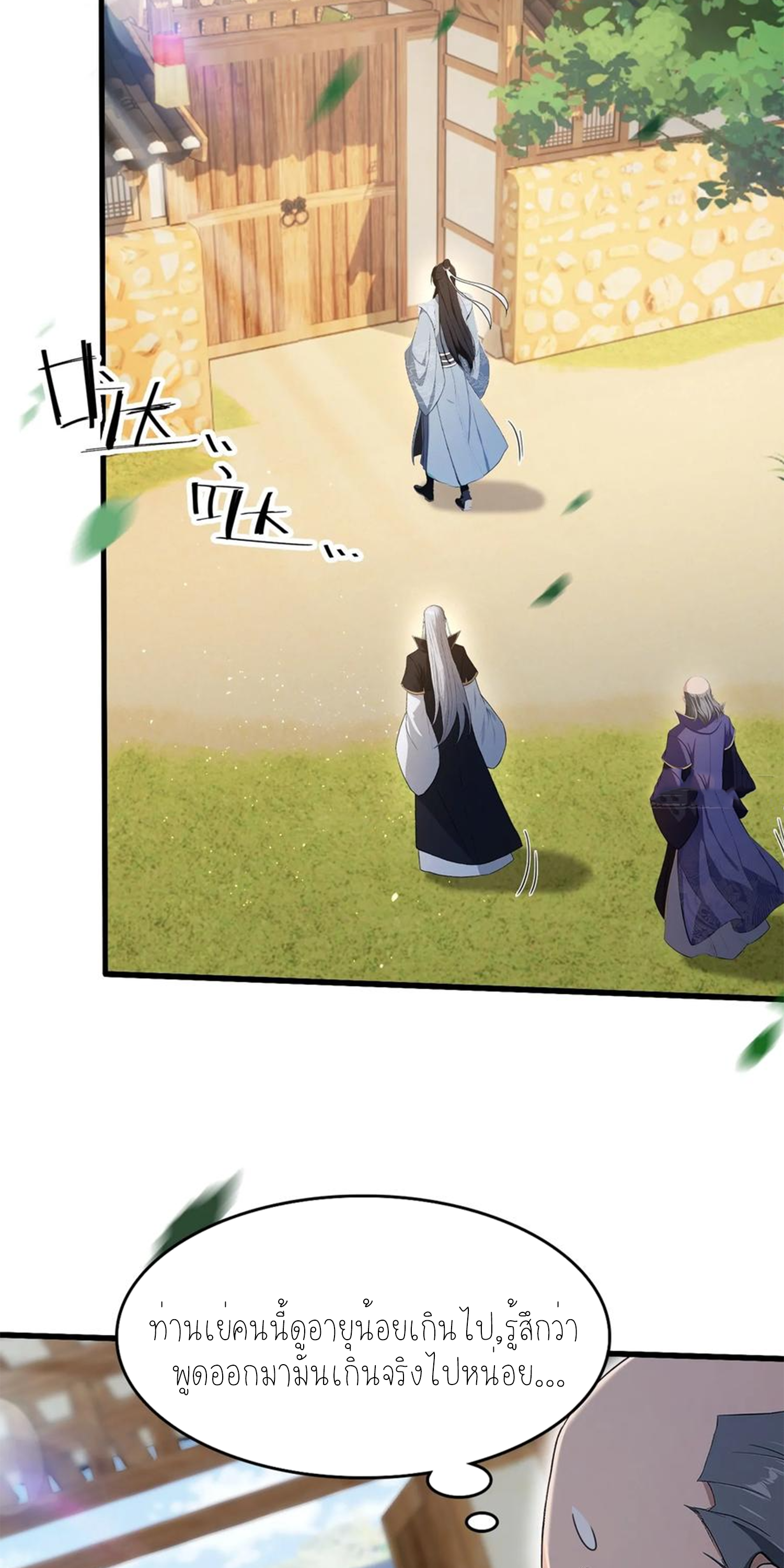 ฉันเป็นไม่รู้ตัวเองว่าโหด~ ตอนที่ 36 หน้า 8