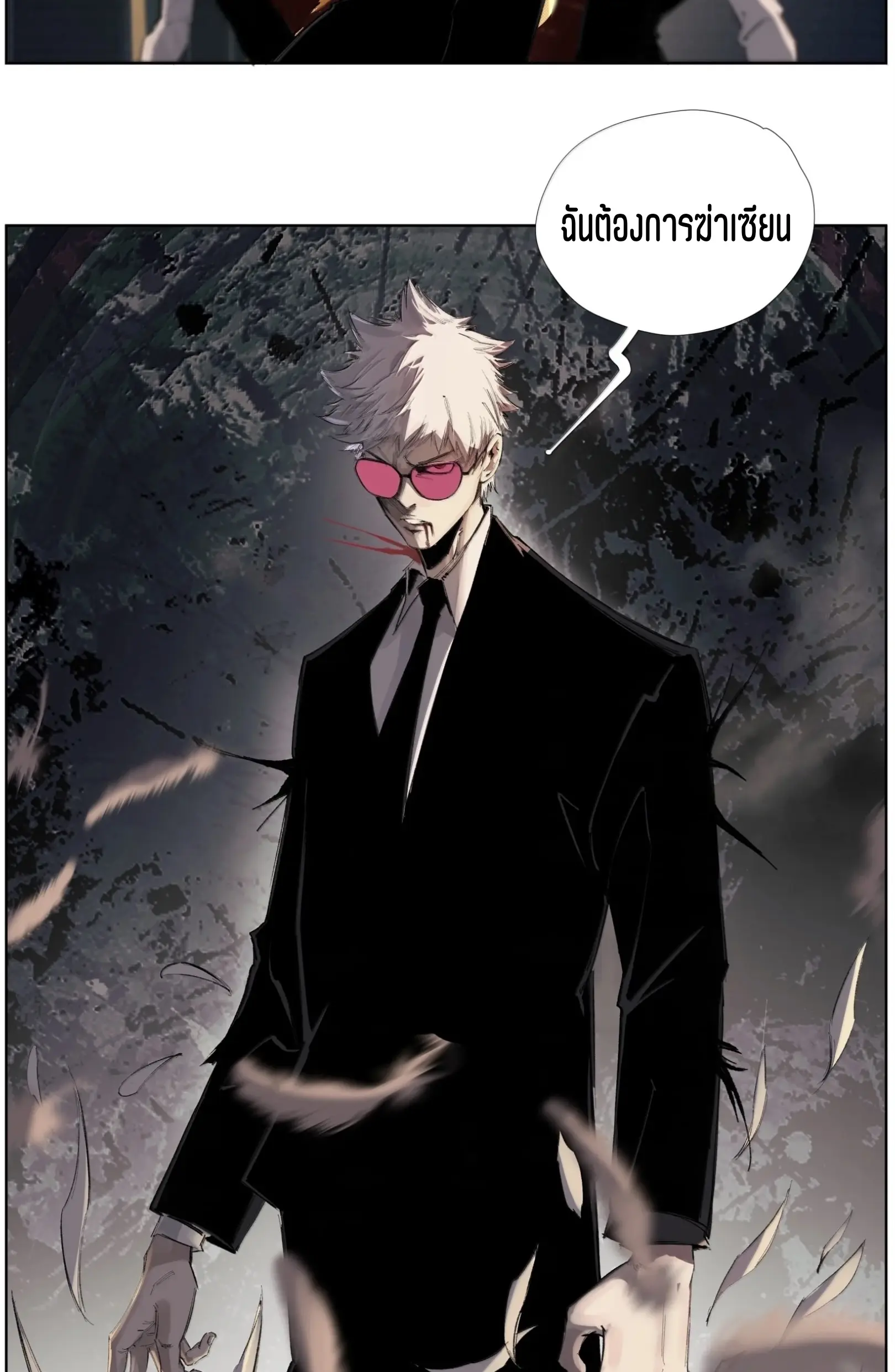 เซียนบุกเบิก ตอนที่ 25 หน้า 29